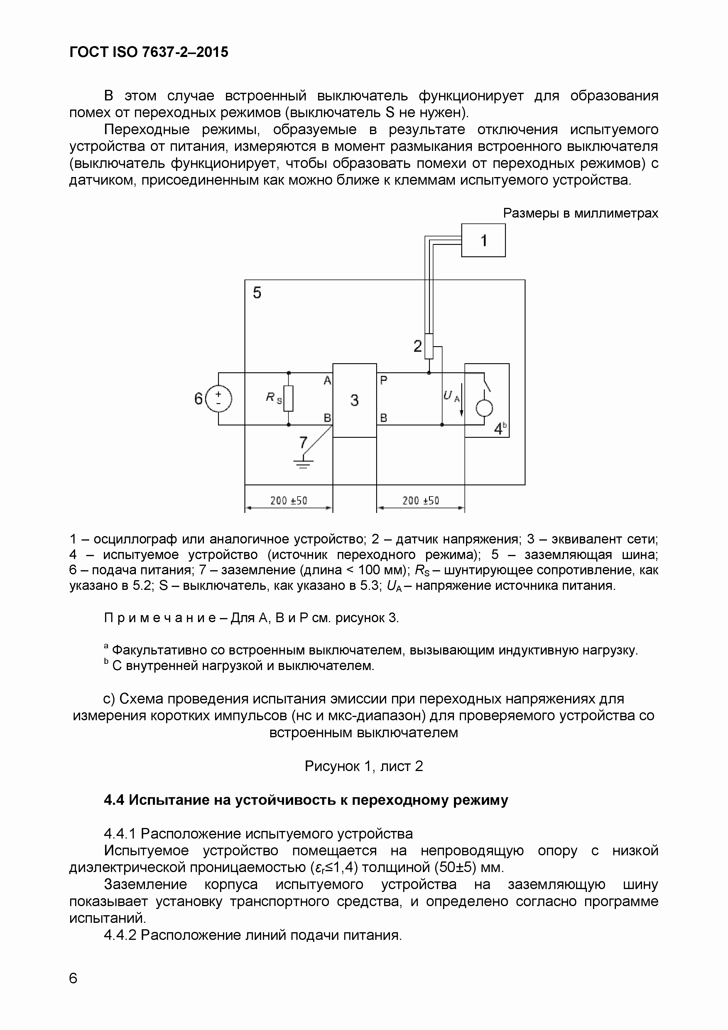 Страница 9 ГОСТ ISO 7637-2-2015