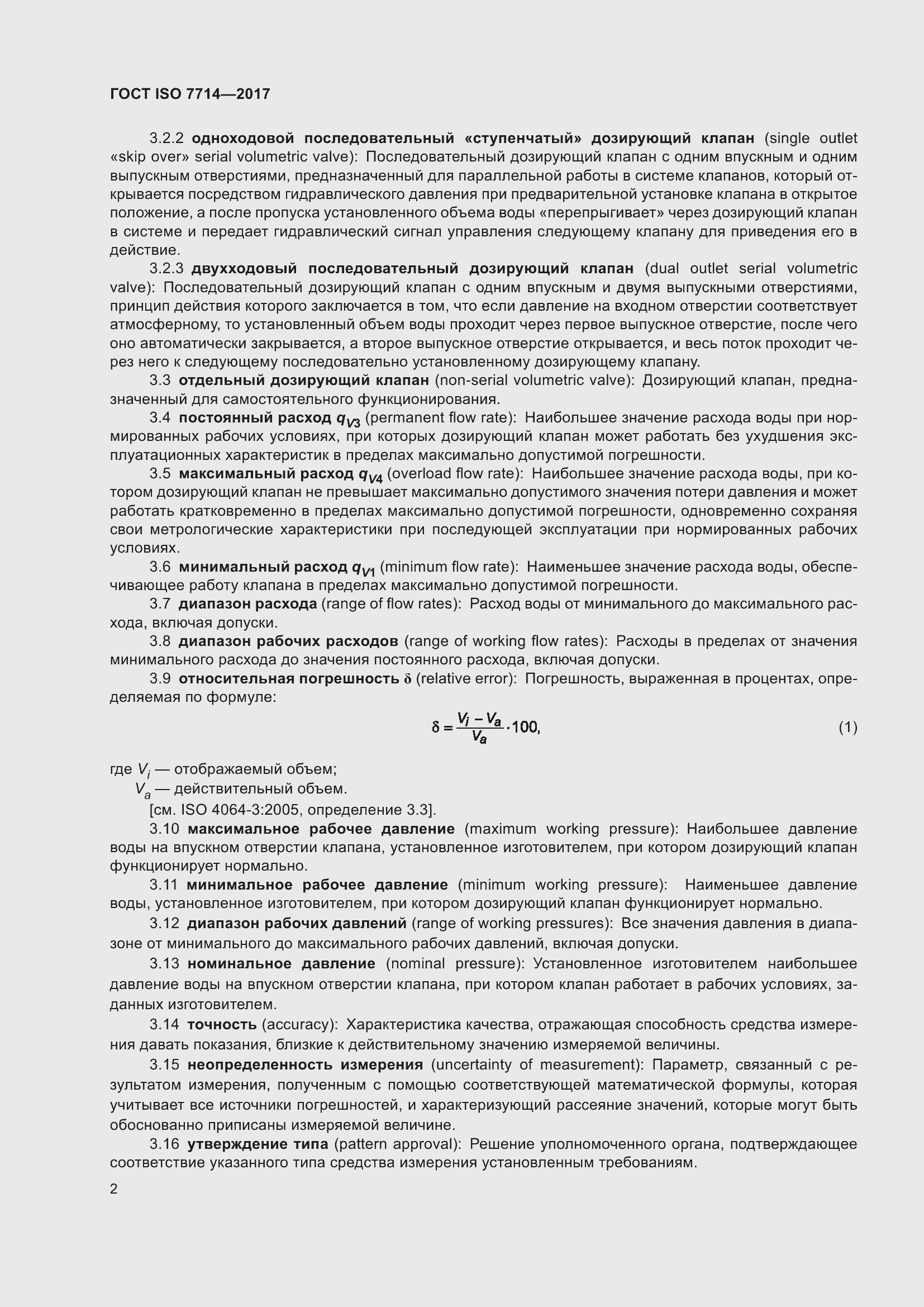 Страница 6 ГОСТ ISO 7714-2017