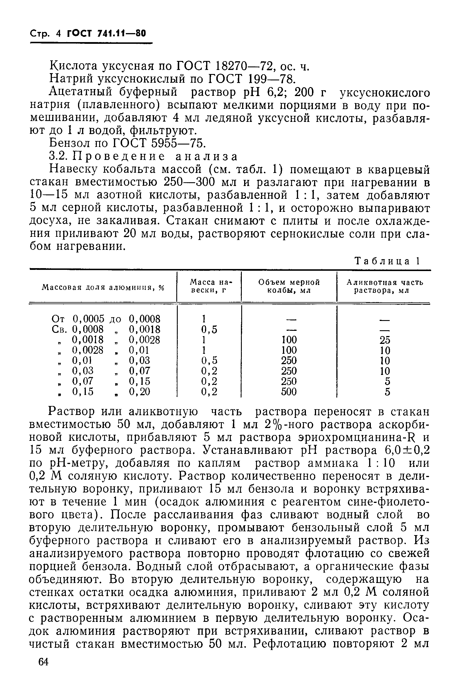 Страница 4 ГОСТ 741.11-80