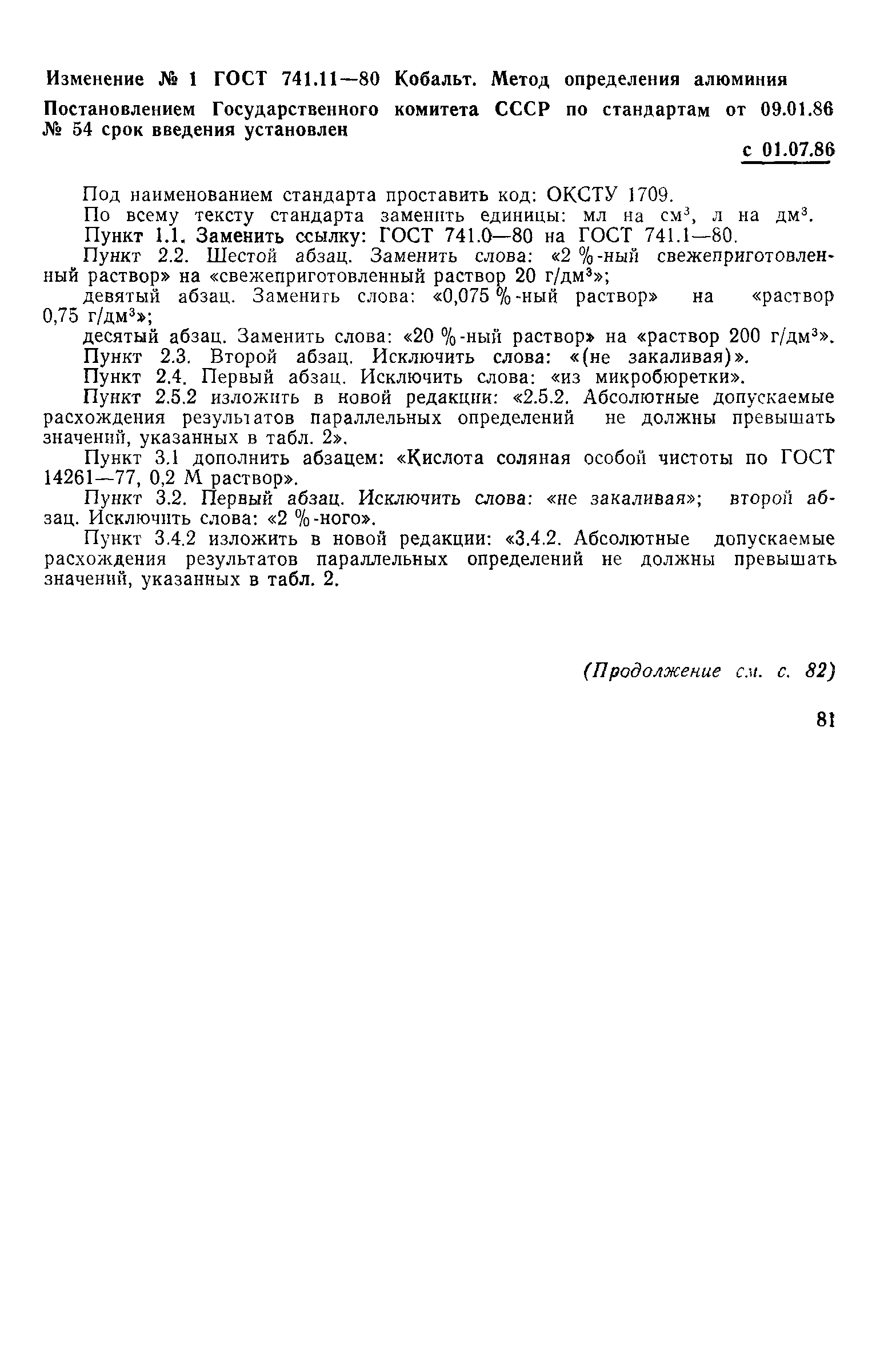 Страница 6 ГОСТ 741.11-80