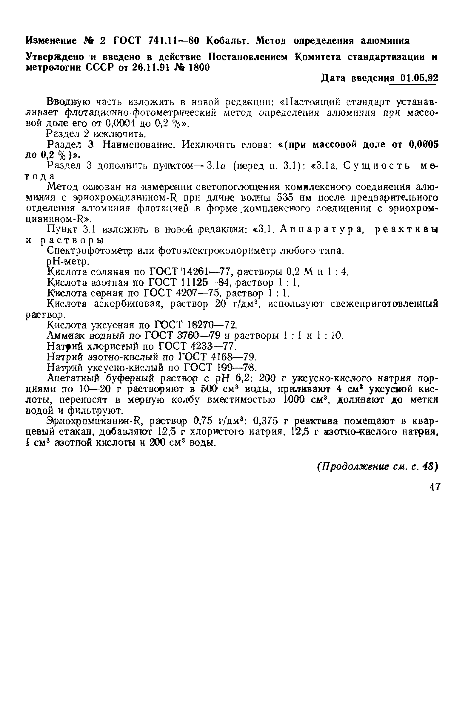 Страница 8 ГОСТ 741.11-80