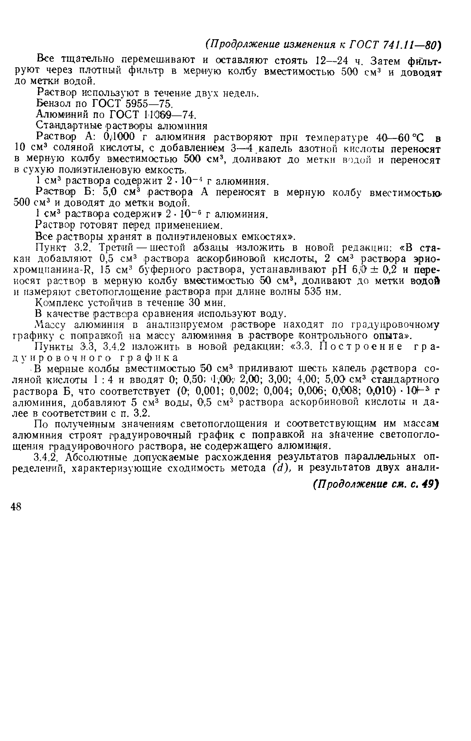 Страница 9 ГОСТ 741.11-80