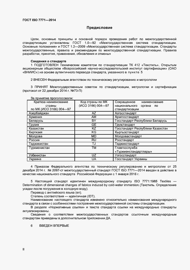 Страница 2 ГОСТ ISO 7771-2014