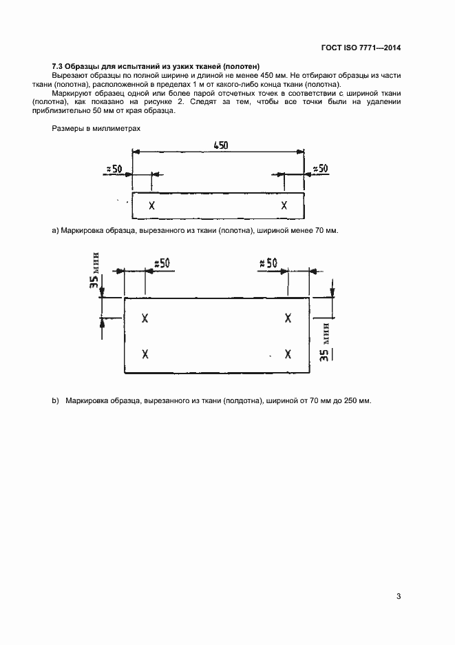 Страница 6 ГОСТ ISO 7771-2014