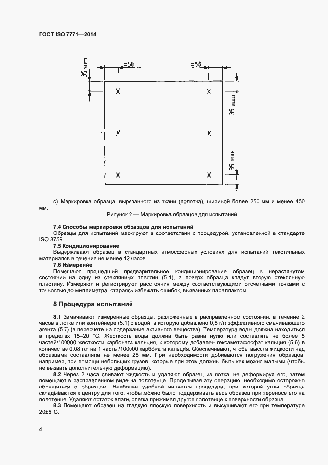 Страница 7 ГОСТ ISO 7771-2014