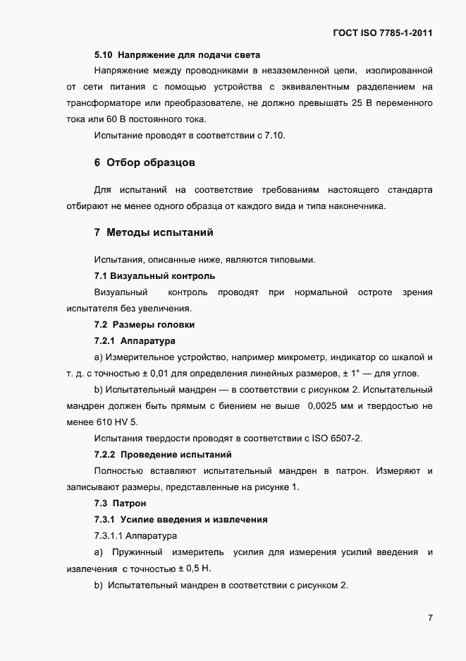 Страница 10 ГОСТ ISO 7785-1-2011