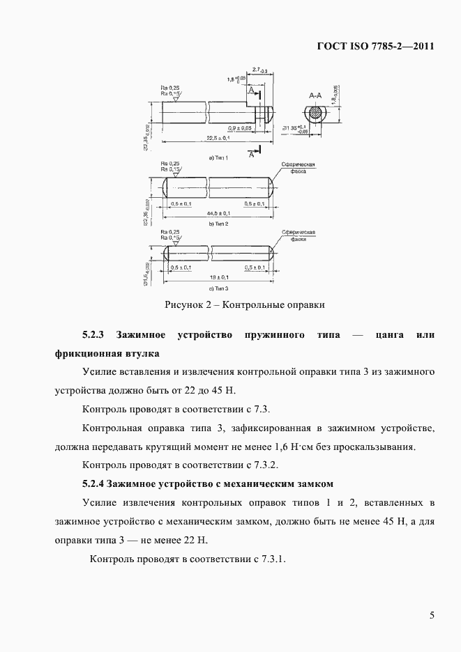 Страница 8 ГОСТ ISO 7785-2-2011