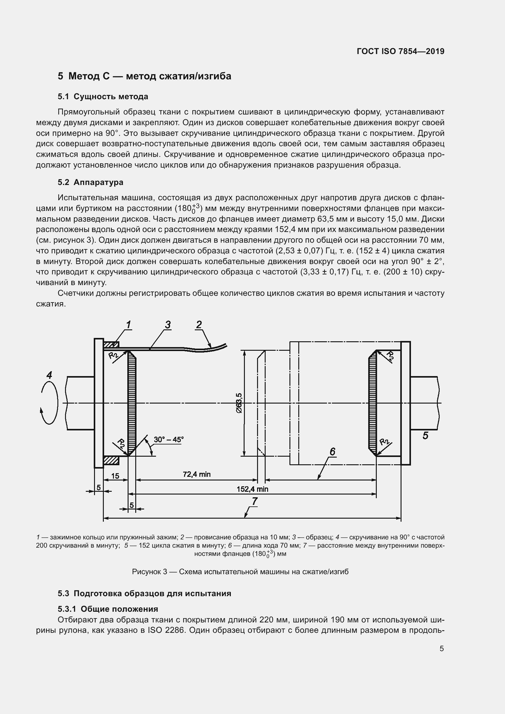 Страница 11 ГОСТ ISO 7854-2019