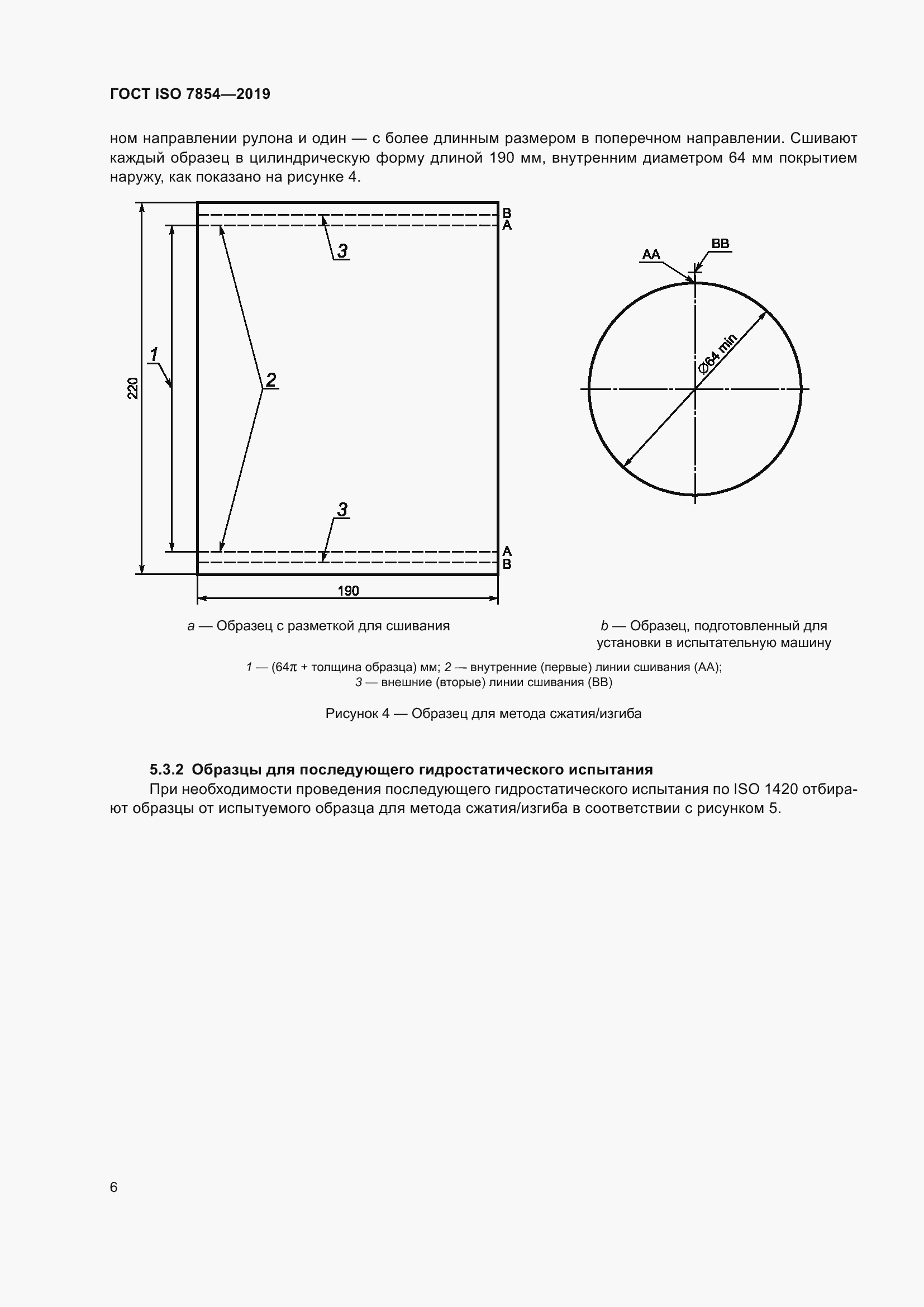 Страница 12 ГОСТ ISO 7854-2019