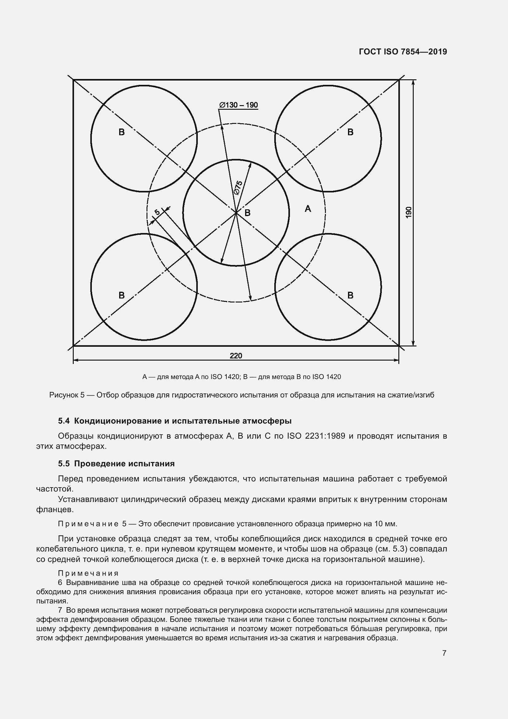 Страница 13 ГОСТ ISO 7854-2019