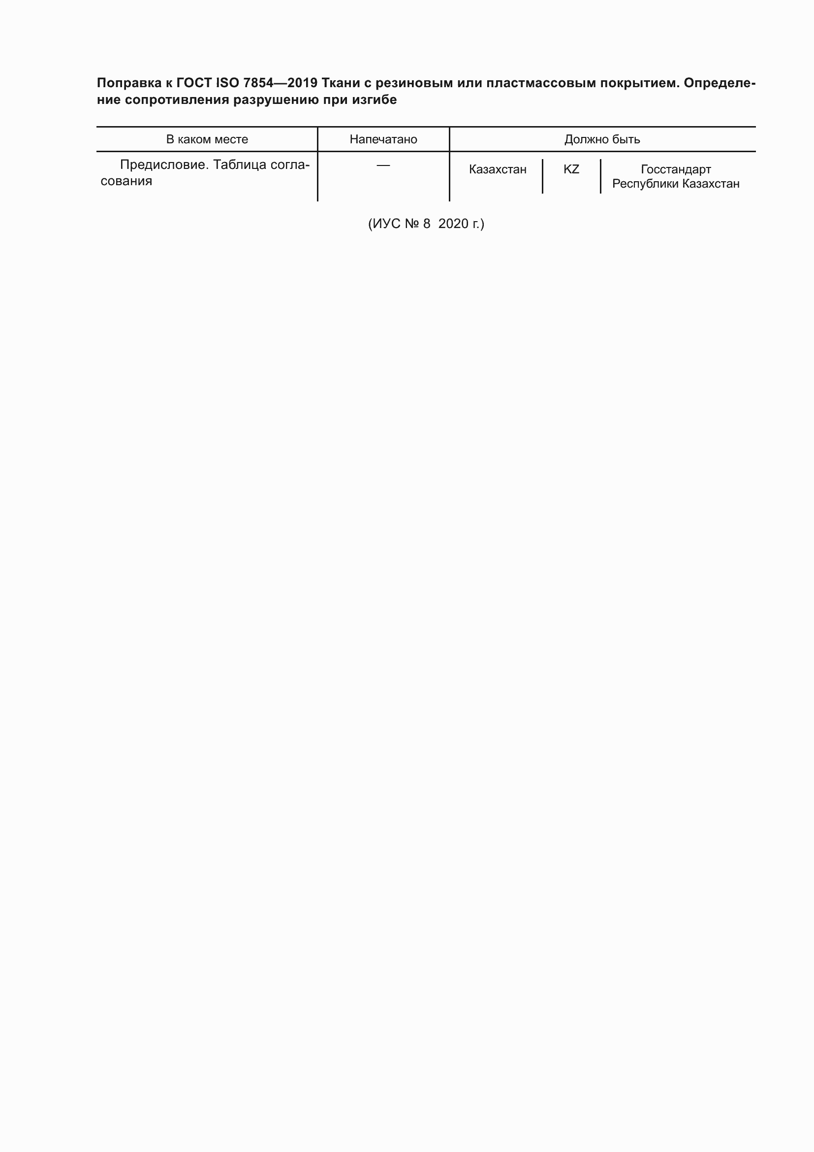 Страница 5 ГОСТ ISO 7854-2019