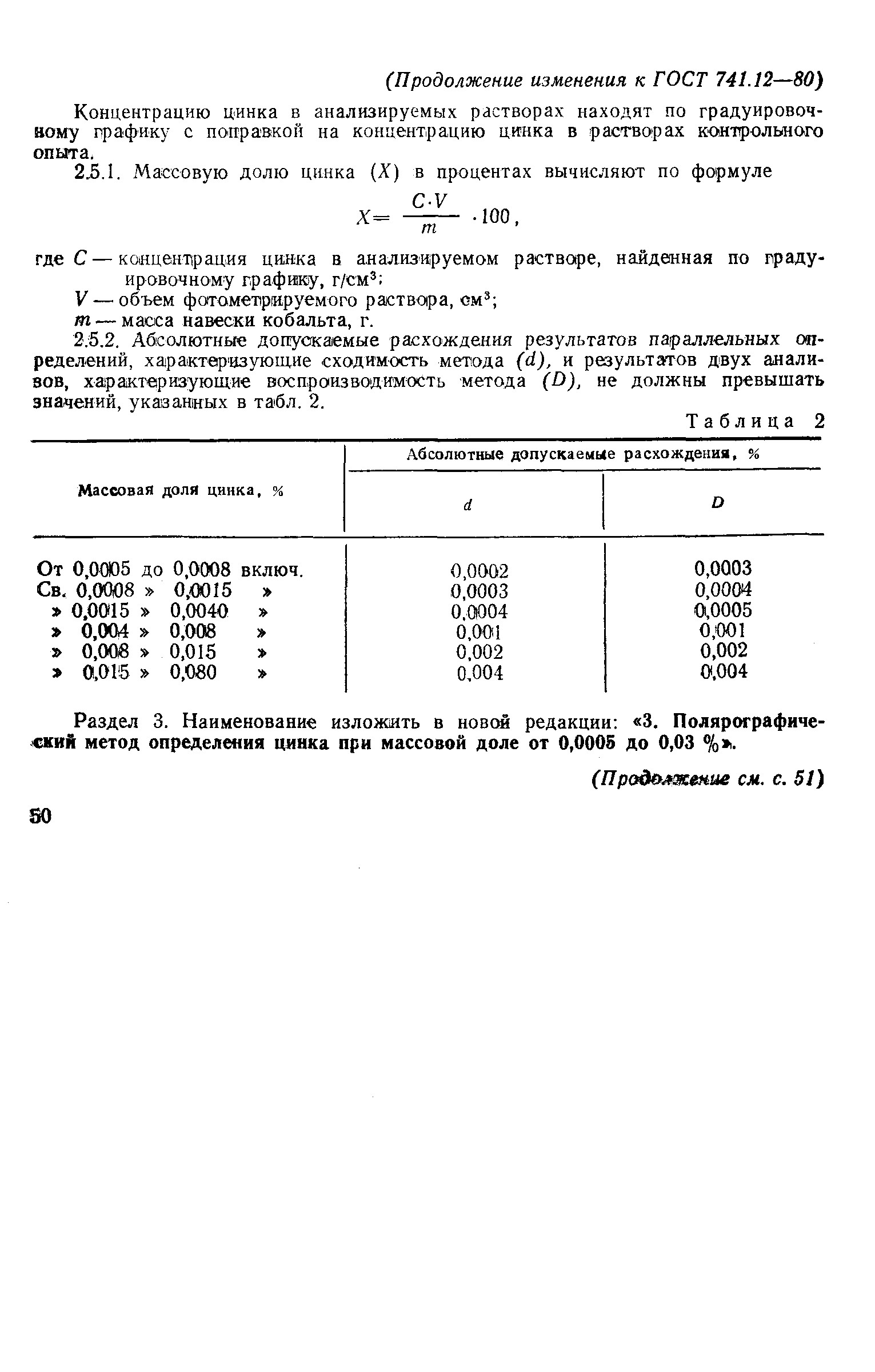 Страница 10 ГОСТ 741.12-80