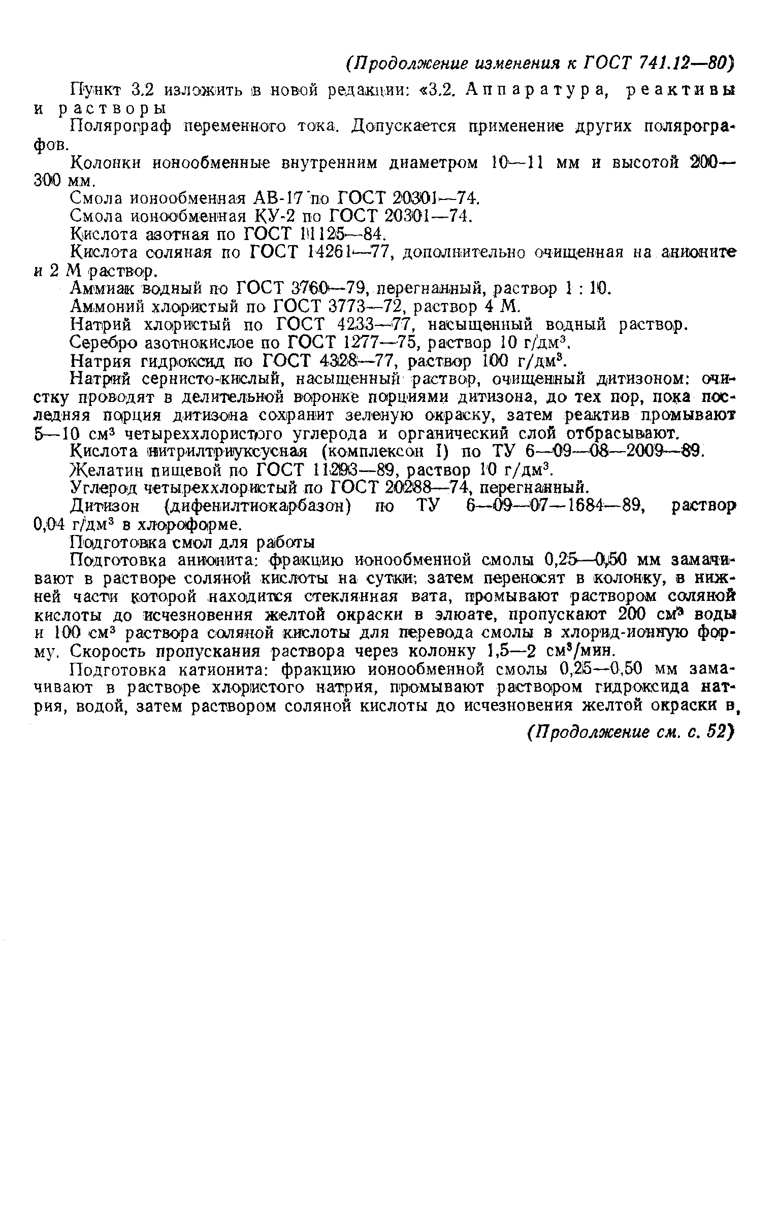 Страница 11 ГОСТ 741.12-80