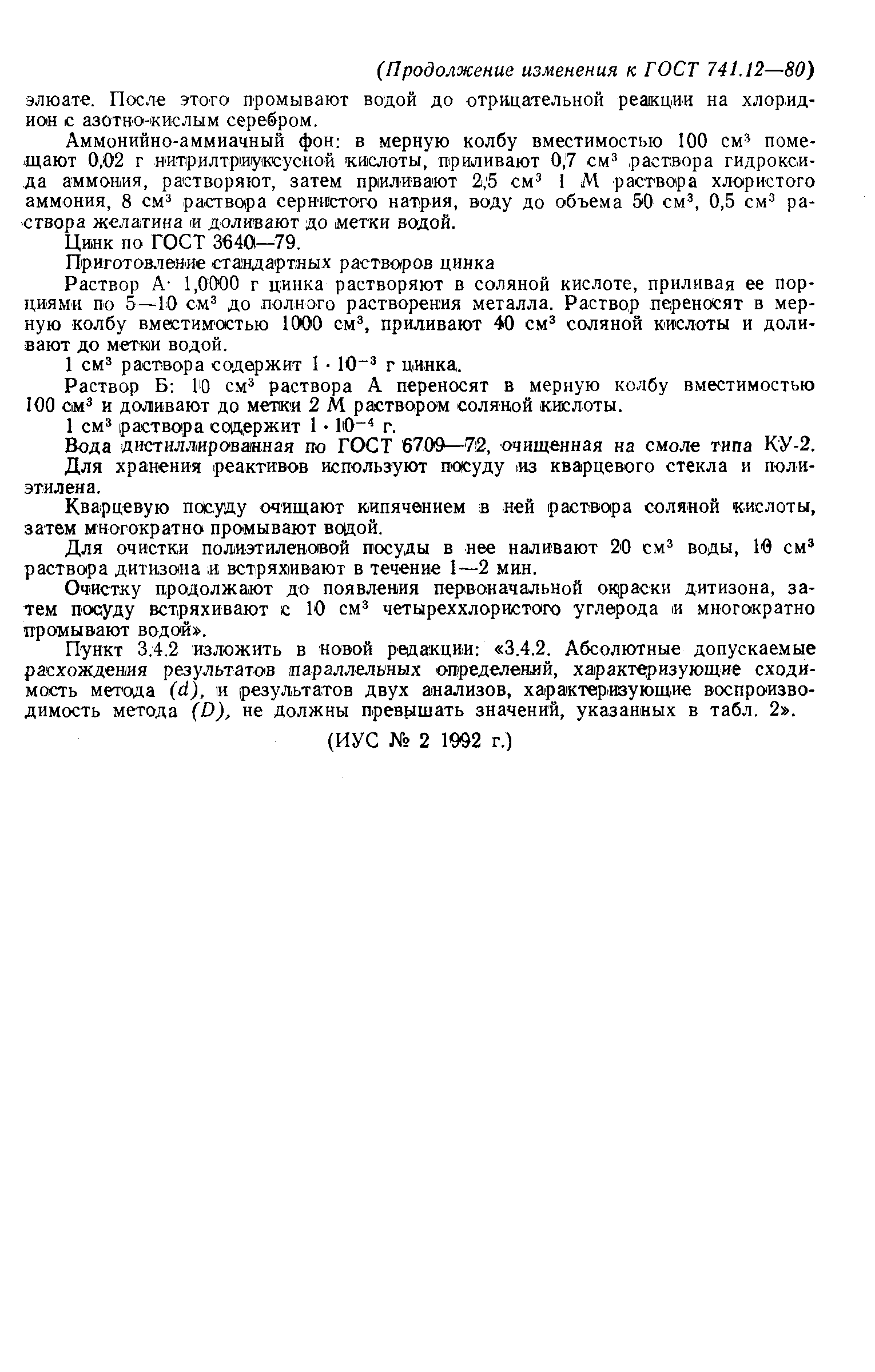 Страница 12 ГОСТ 741.12-80