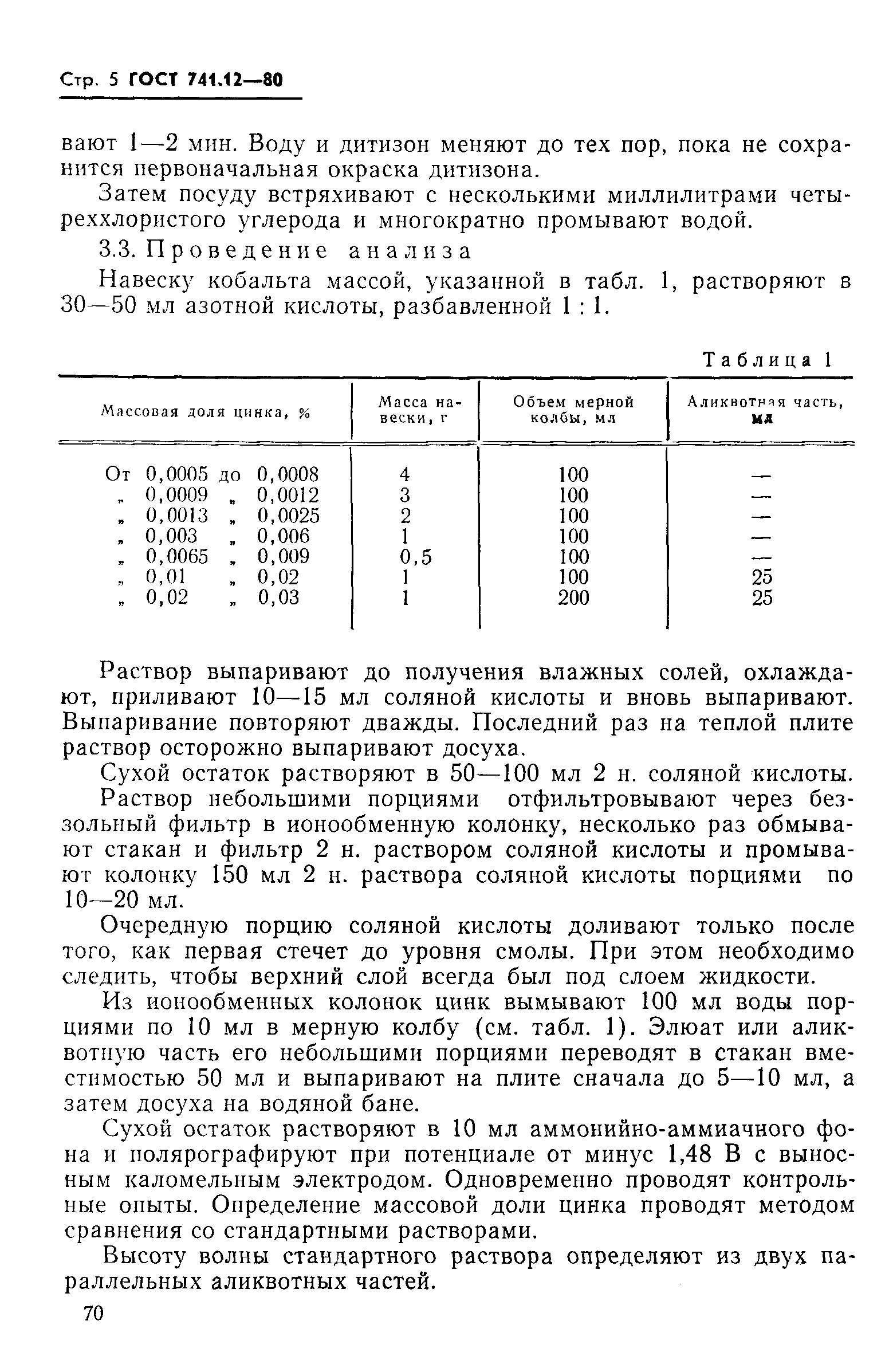 Страница 5 ГОСТ 741.12-80