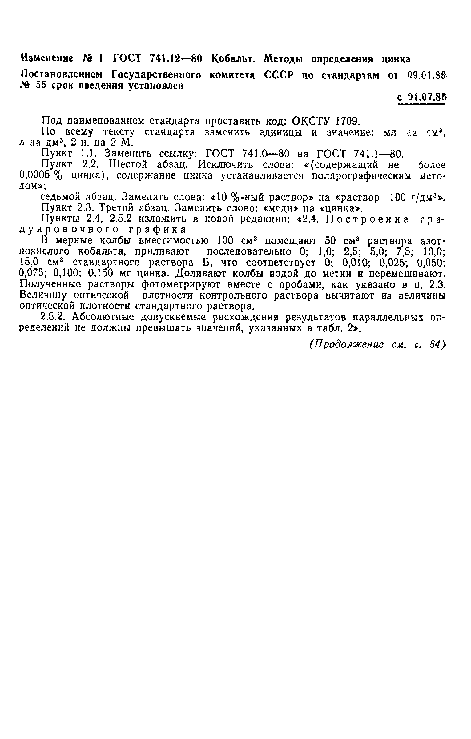 Страница 7 ГОСТ 741.12-80