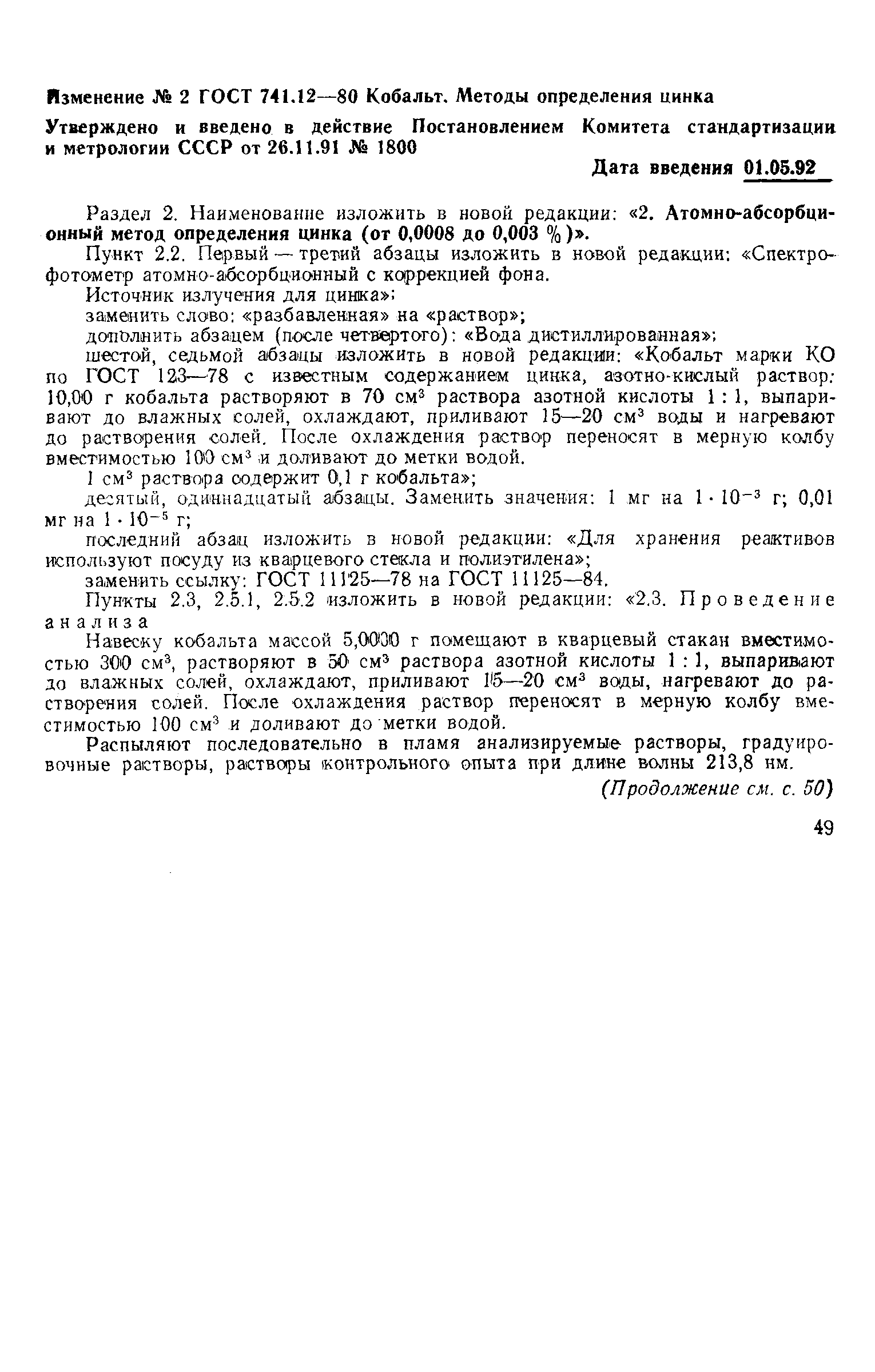 Страница 9 ГОСТ 741.12-80