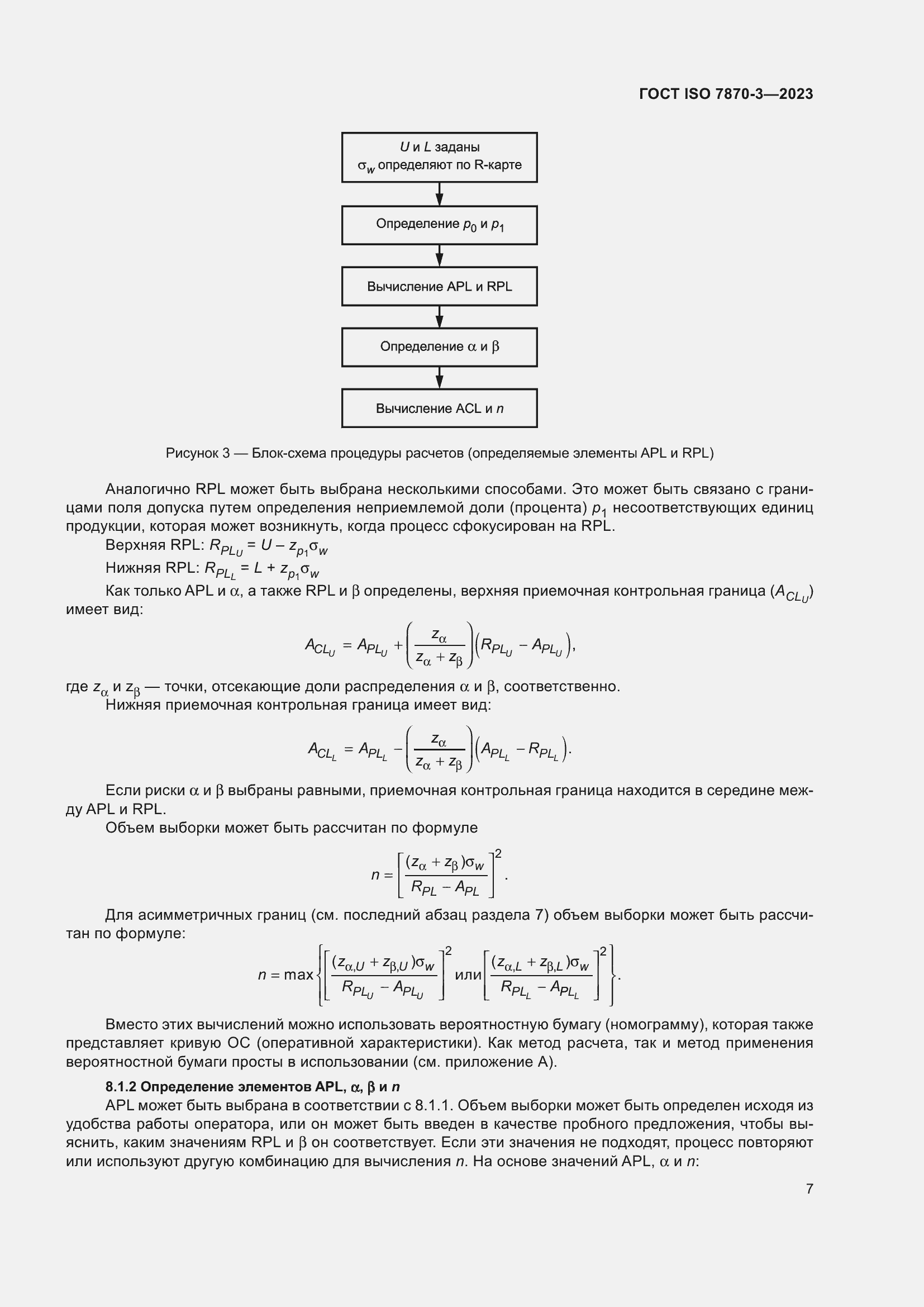 Страница 11 ГОСТ ISO 7870-3-2023