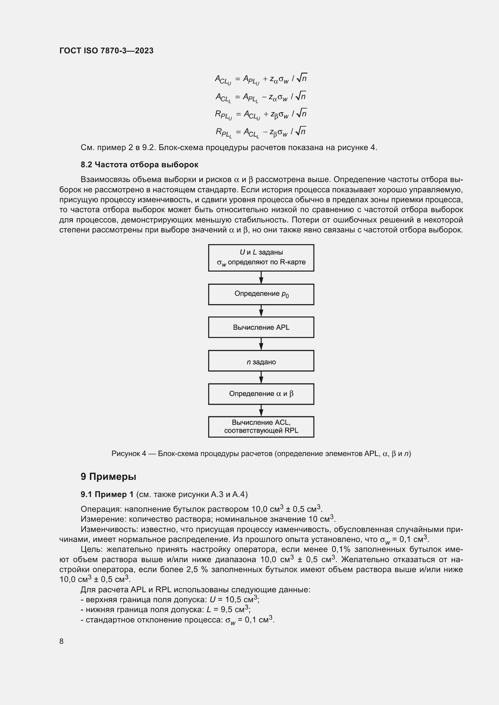 Страница 12 ГОСТ ISO 7870-3-2023