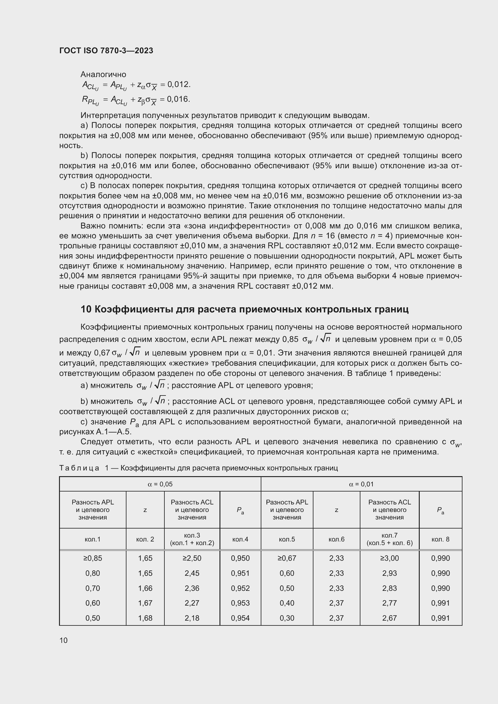 Страница 14 ГОСТ ISO 7870-3-2023