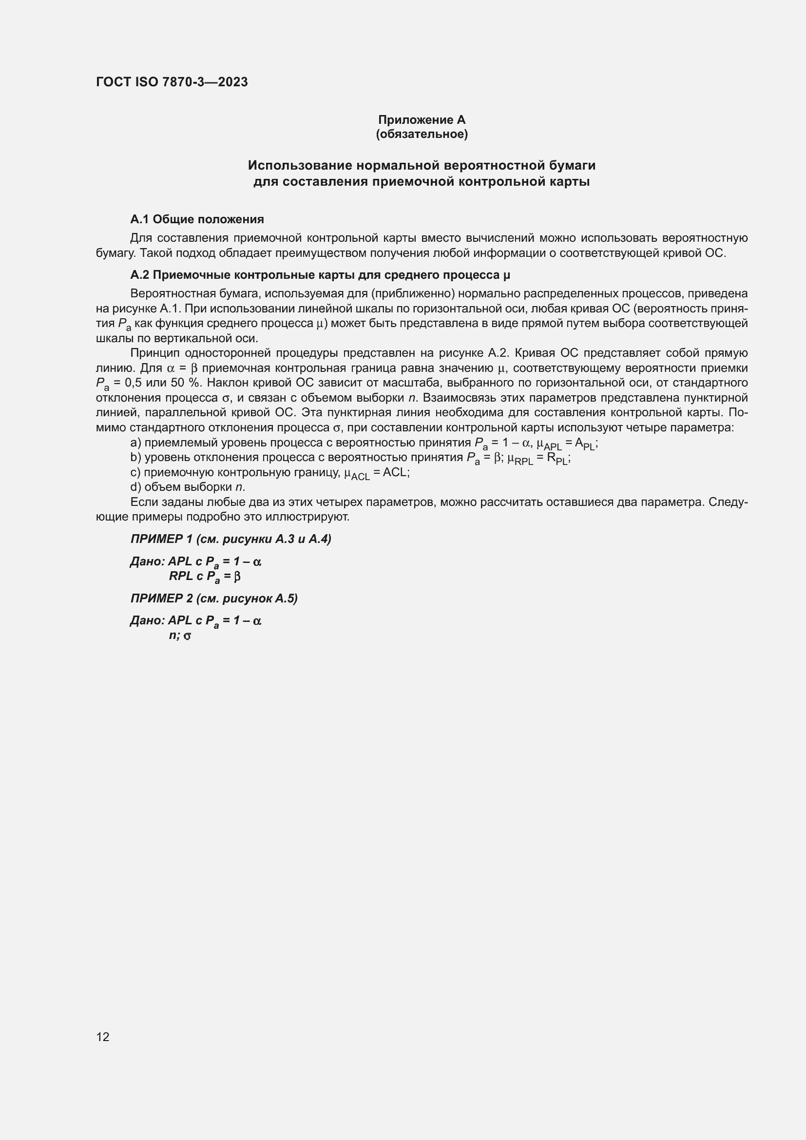 Страница 16 ГОСТ ISO 7870-3-2023