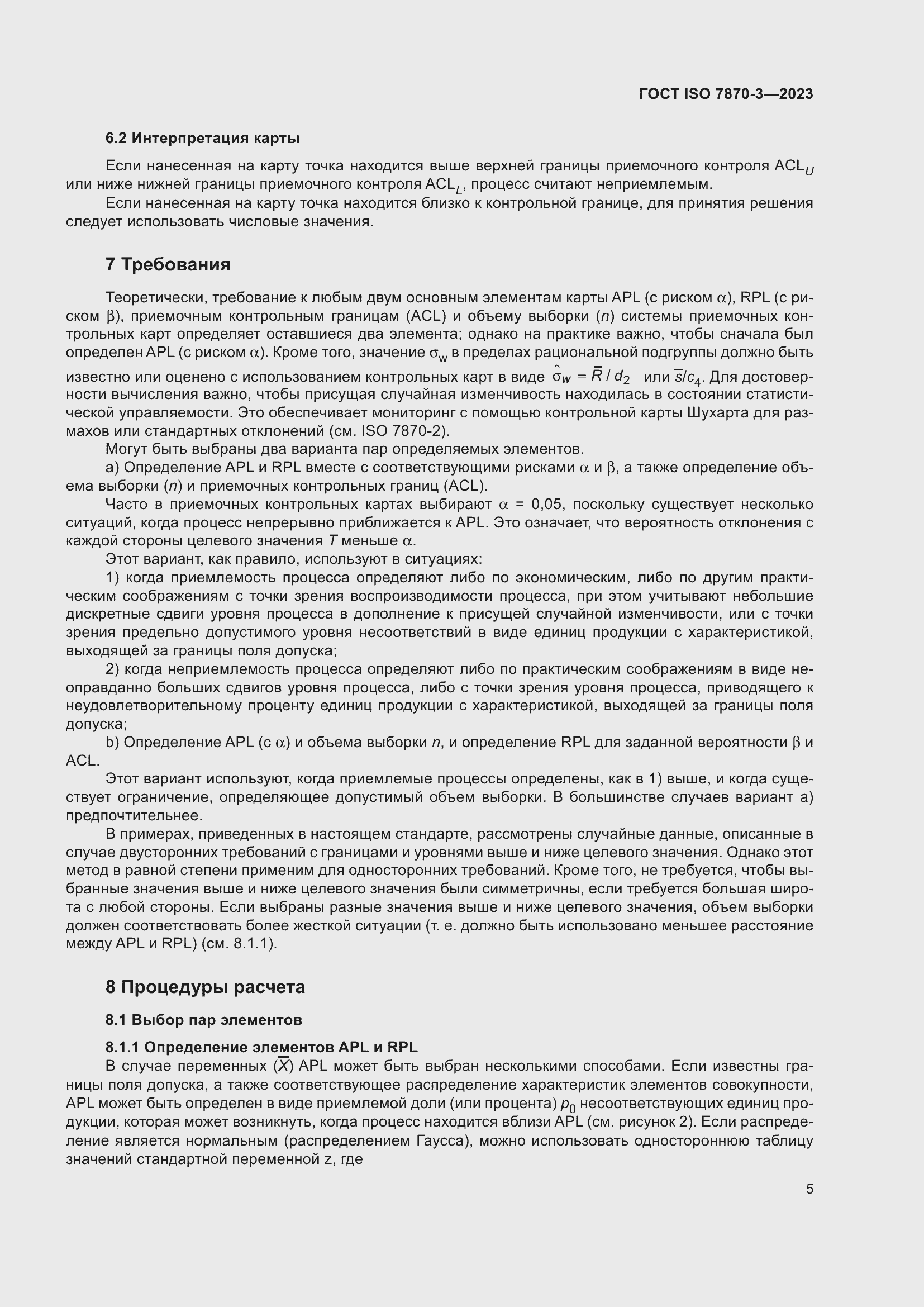 Страница 9 ГОСТ ISO 7870-3-2023