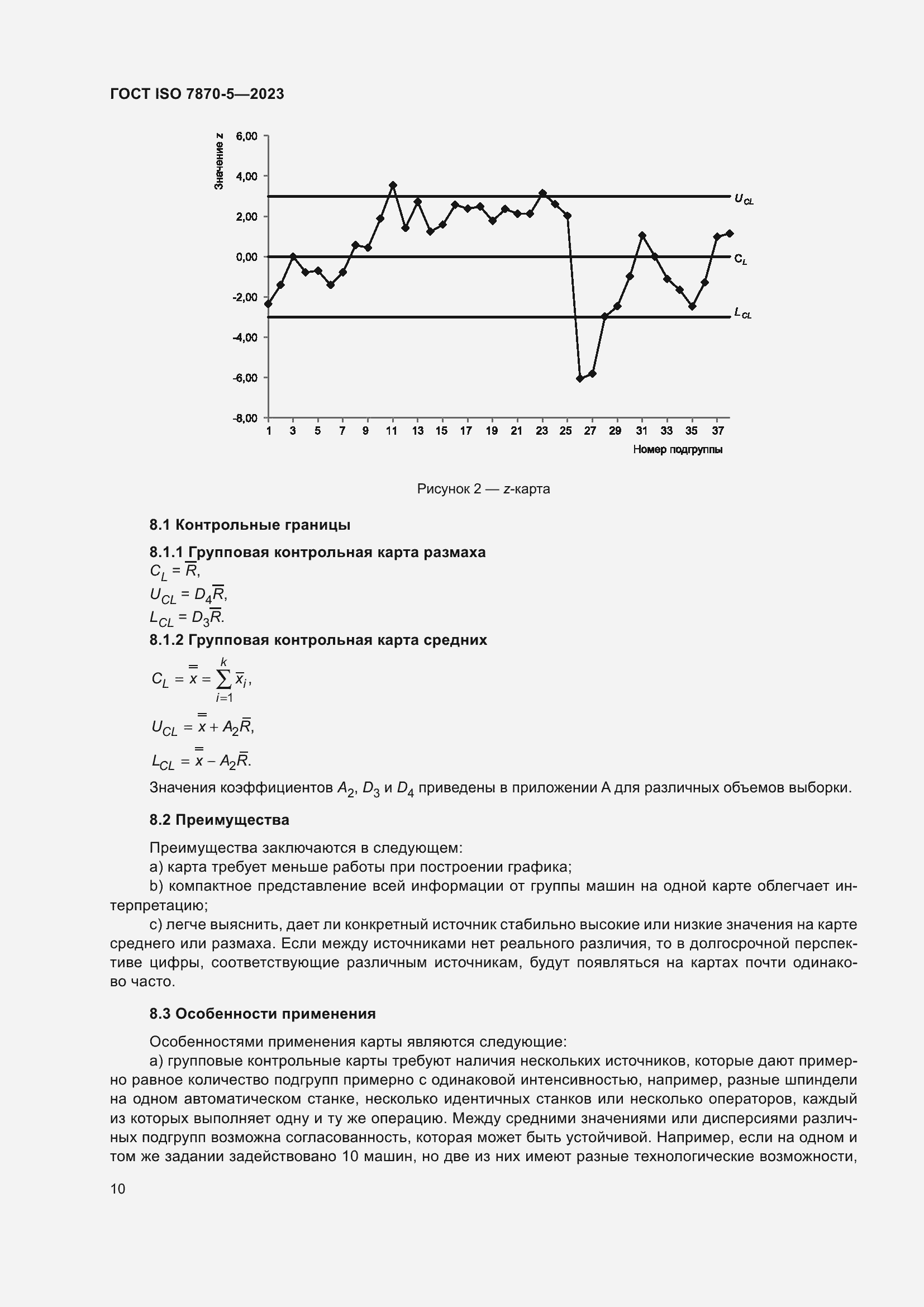 Страница 14 ГОСТ ISO 7870-5-2023