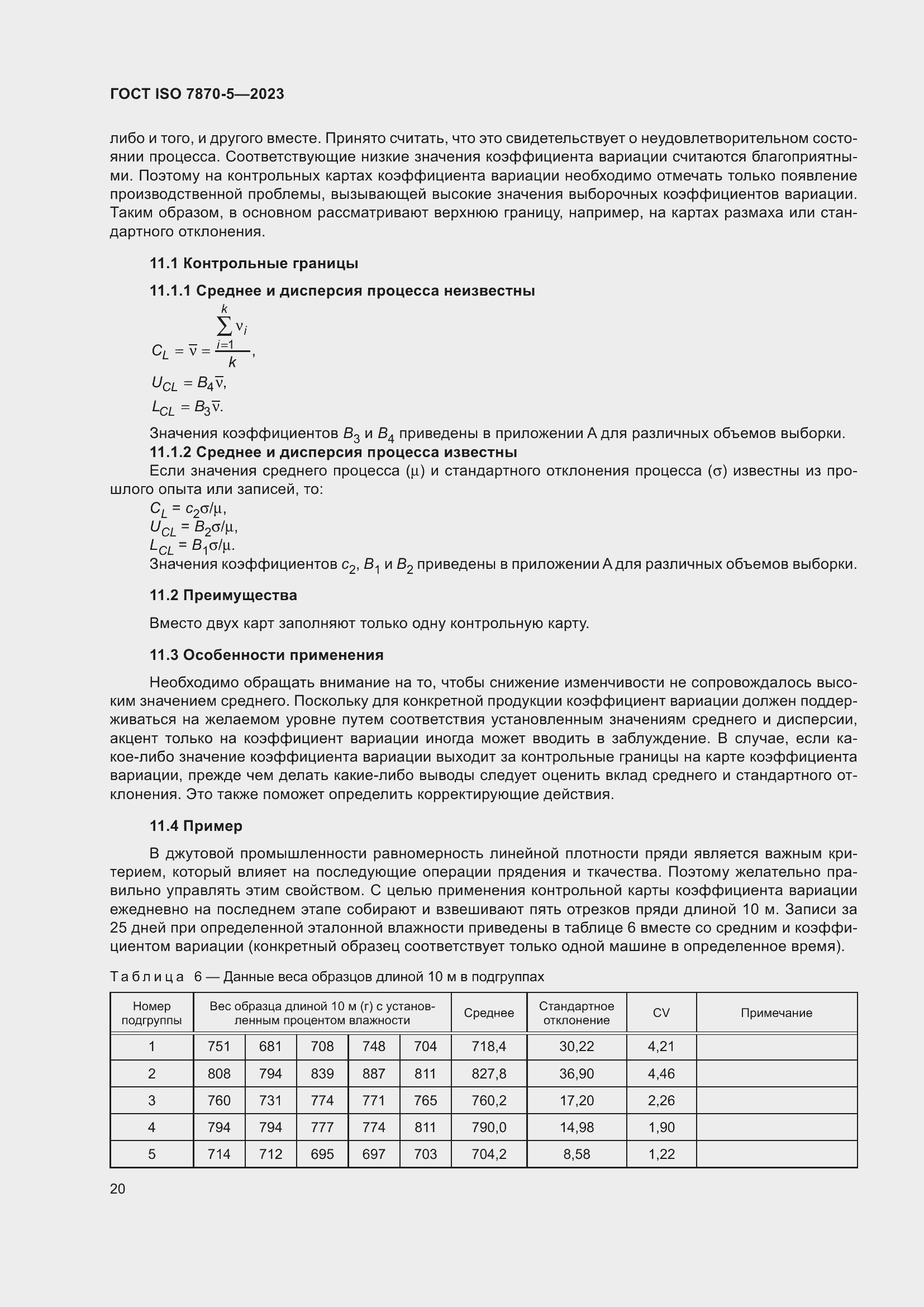 Страница 24 ГОСТ ISO 7870-5-2023