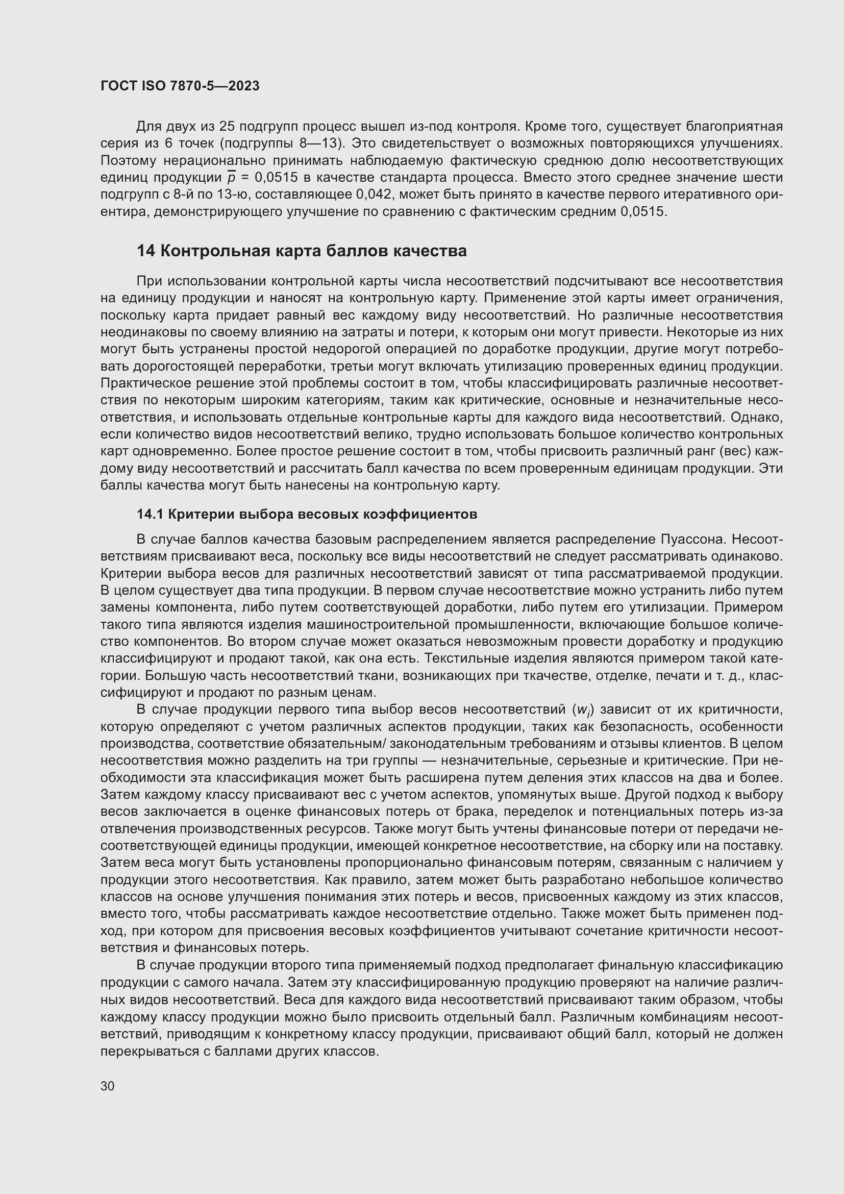 Страница 34 ГОСТ ISO 7870-5-2023