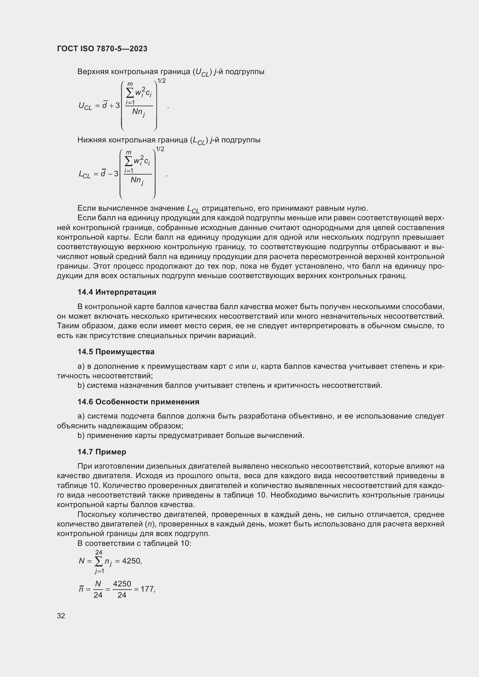 Страница 36 ГОСТ ISO 7870-5-2023