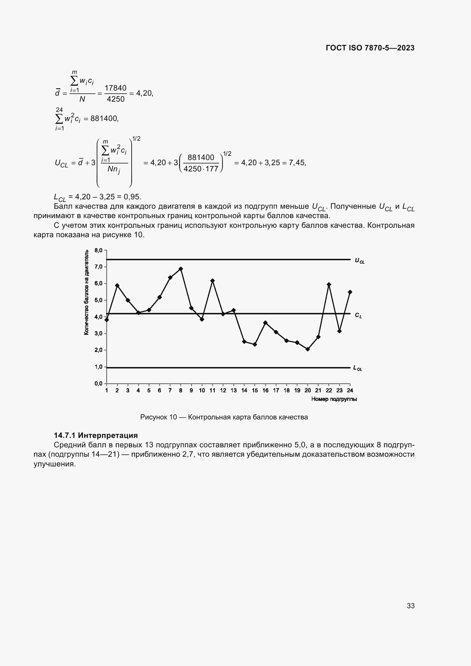 Страница 37 ГОСТ ISO 7870-5-2023