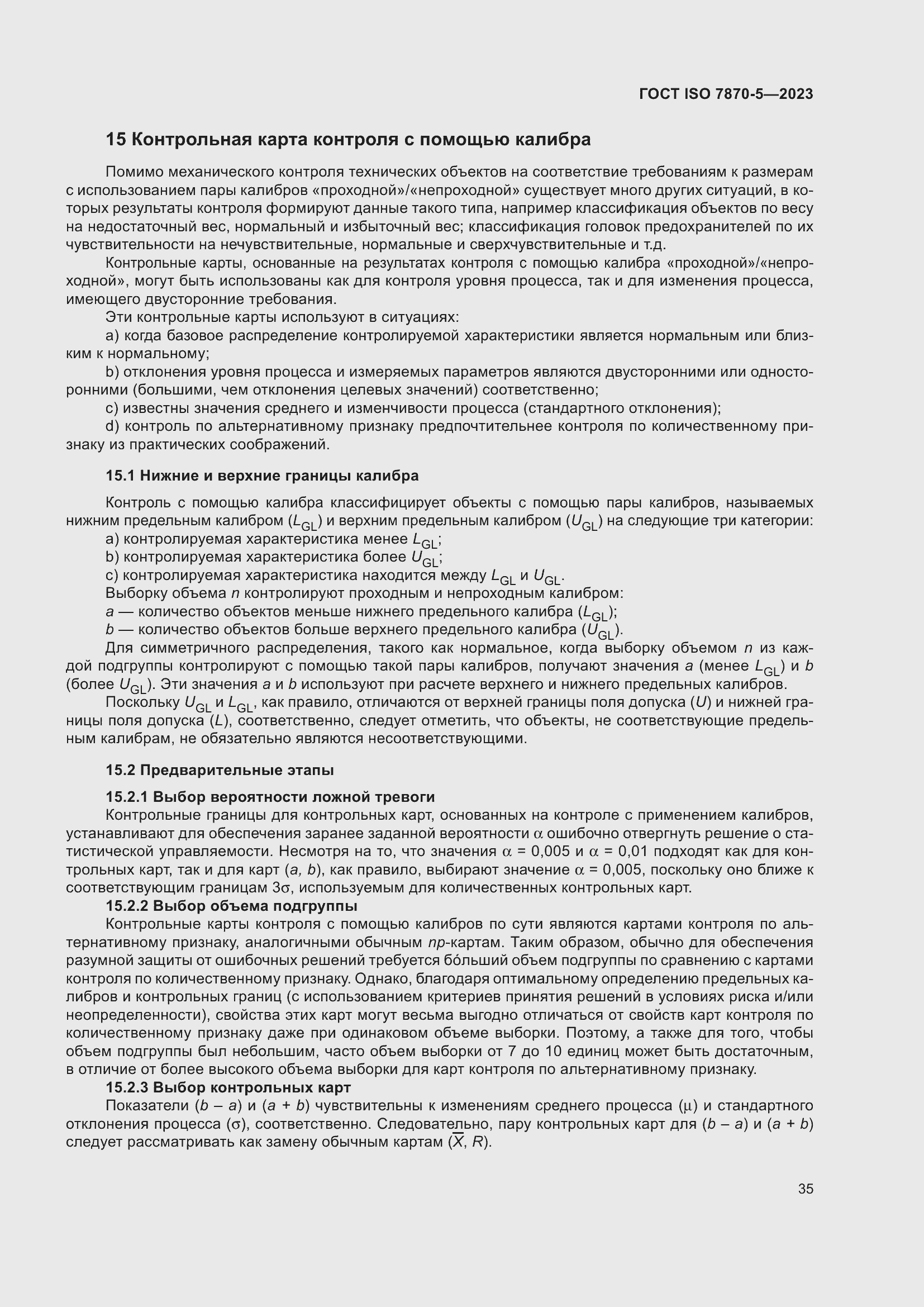 Страница 39 ГОСТ ISO 7870-5-2023