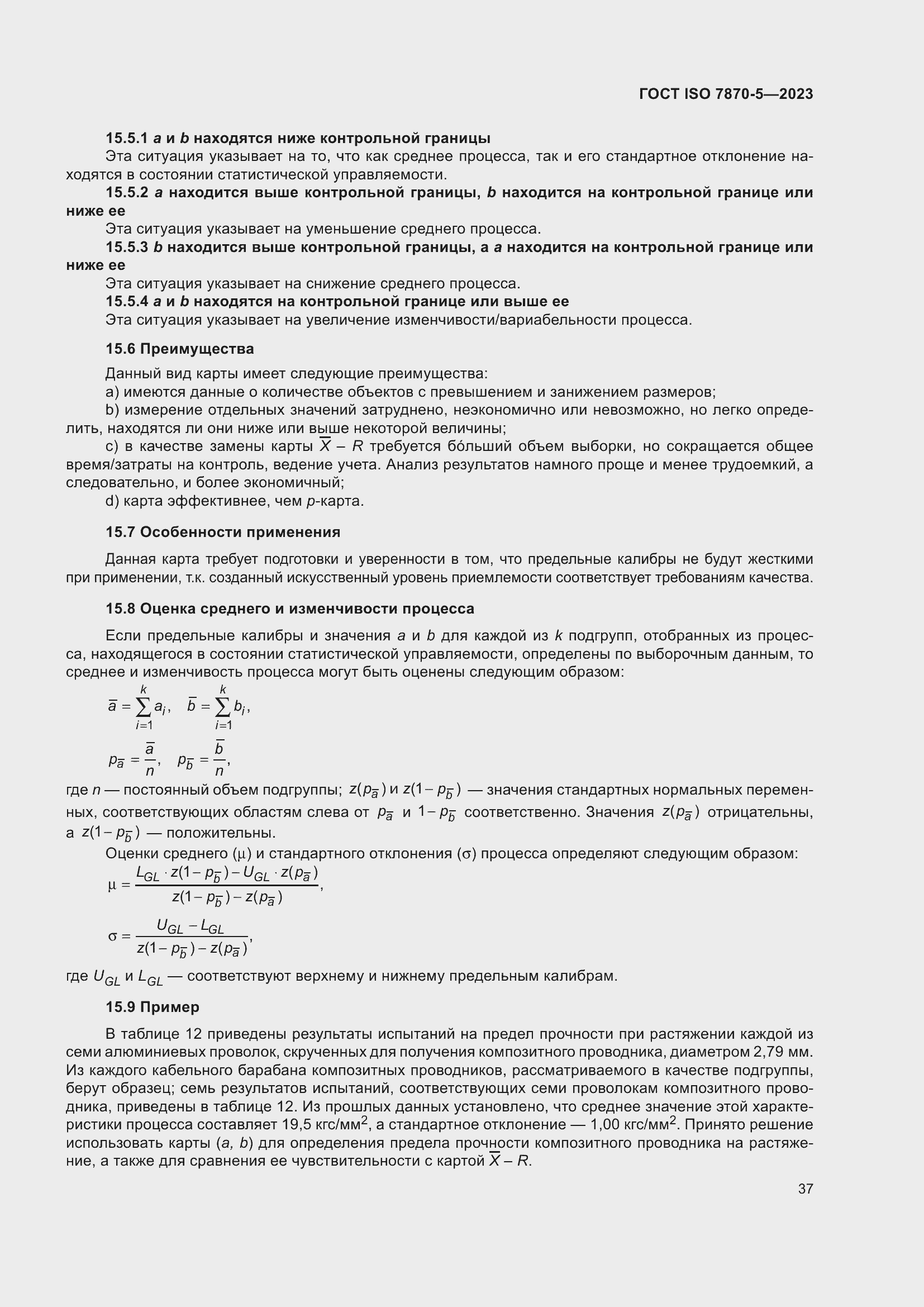 Страница 41 ГОСТ ISO 7870-5-2023