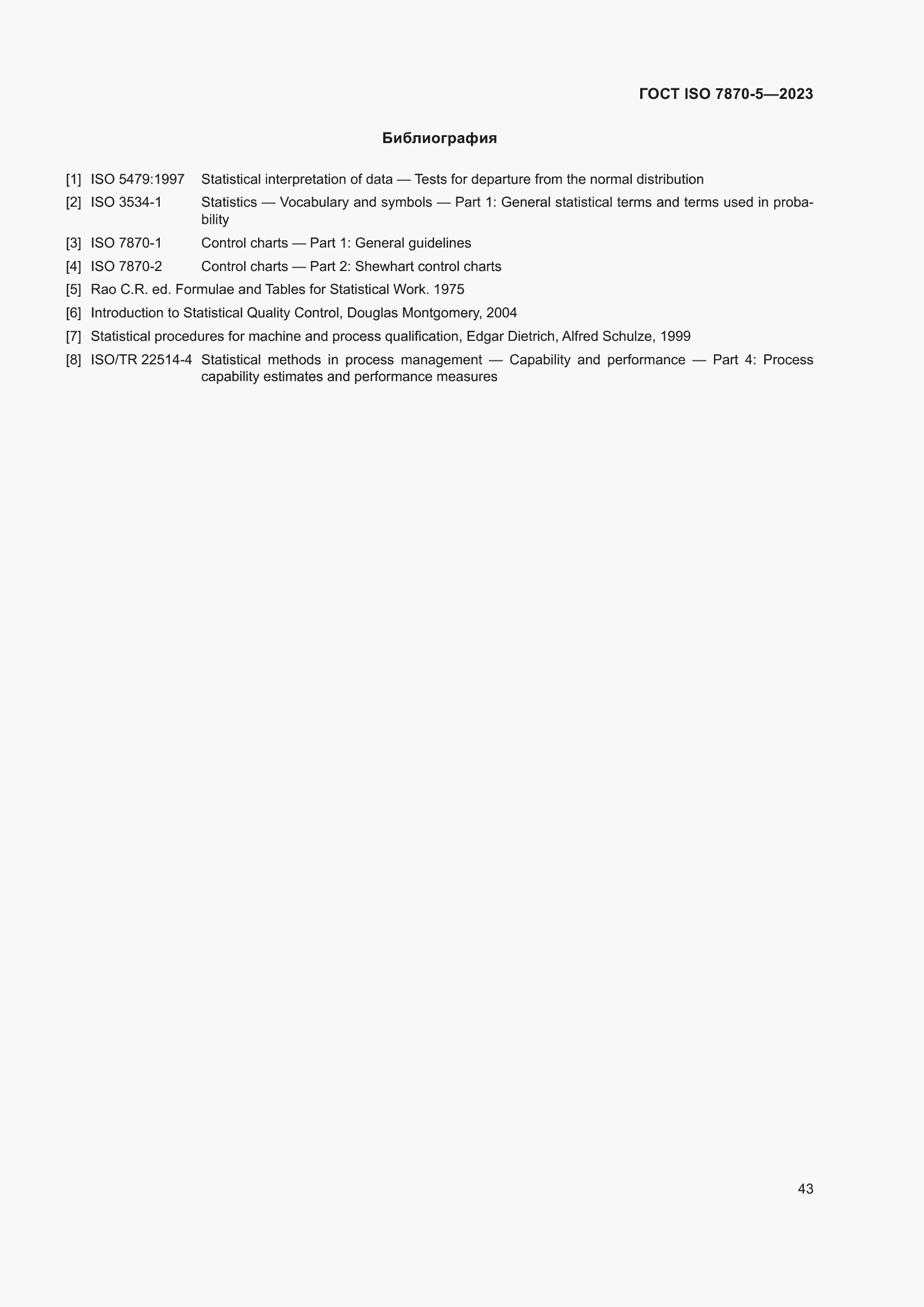 Страница 47 ГОСТ ISO 7870-5-2023