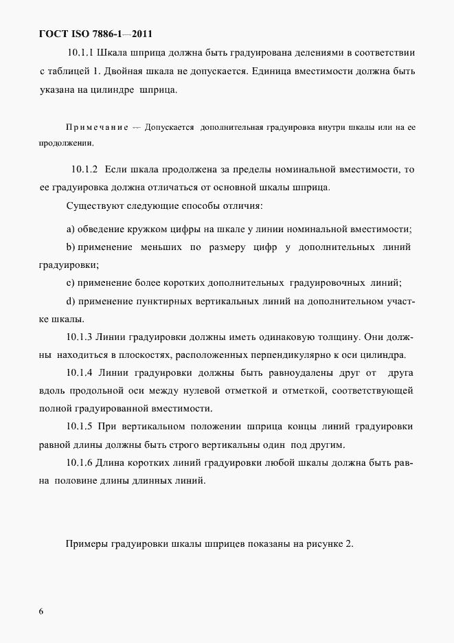 Страница 14 ГОСТ ISO 7886-1-2011