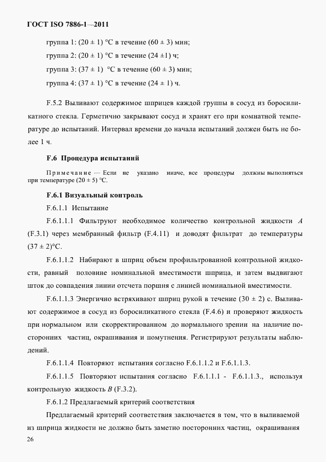 Страница 34 ГОСТ ISO 7886-1-2011