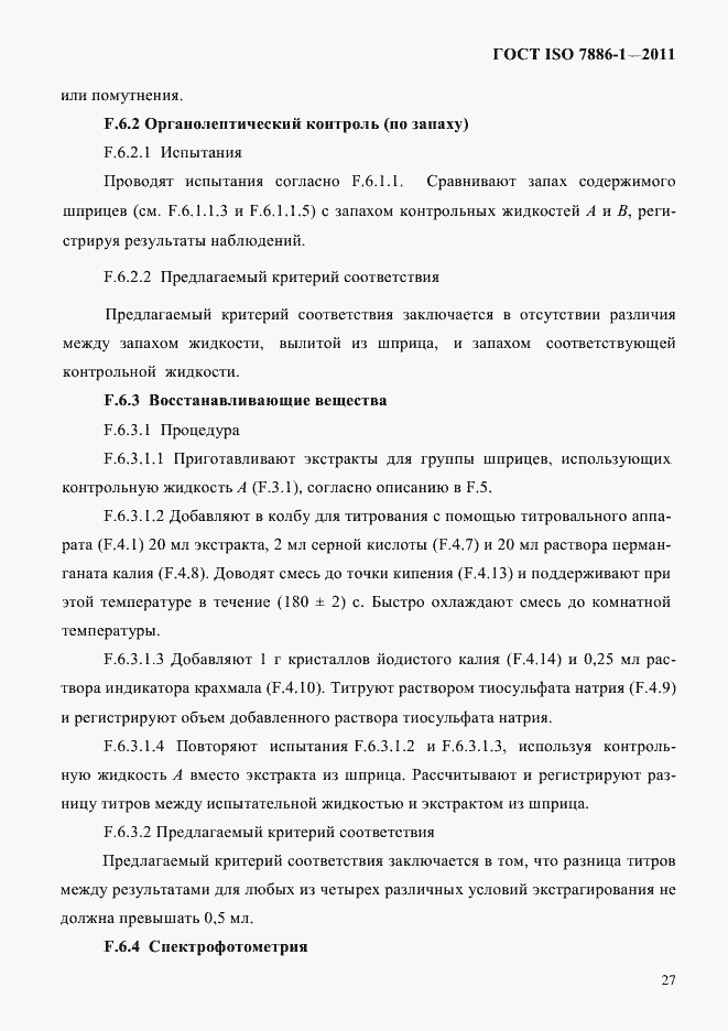 Страница 35 ГОСТ ISO 7886-1-2011
