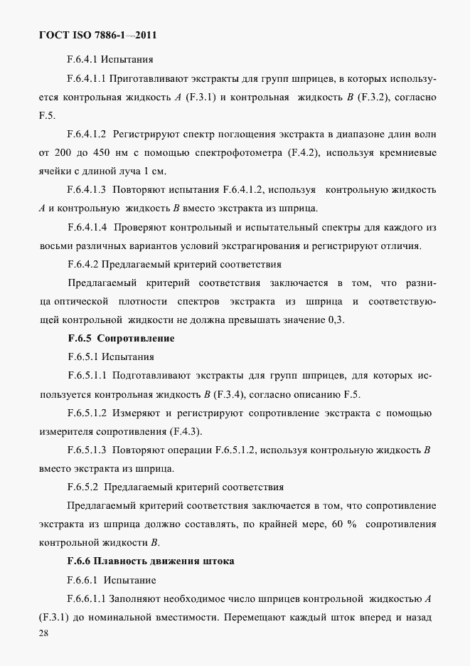 Страница 36 ГОСТ ISO 7886-1-2011