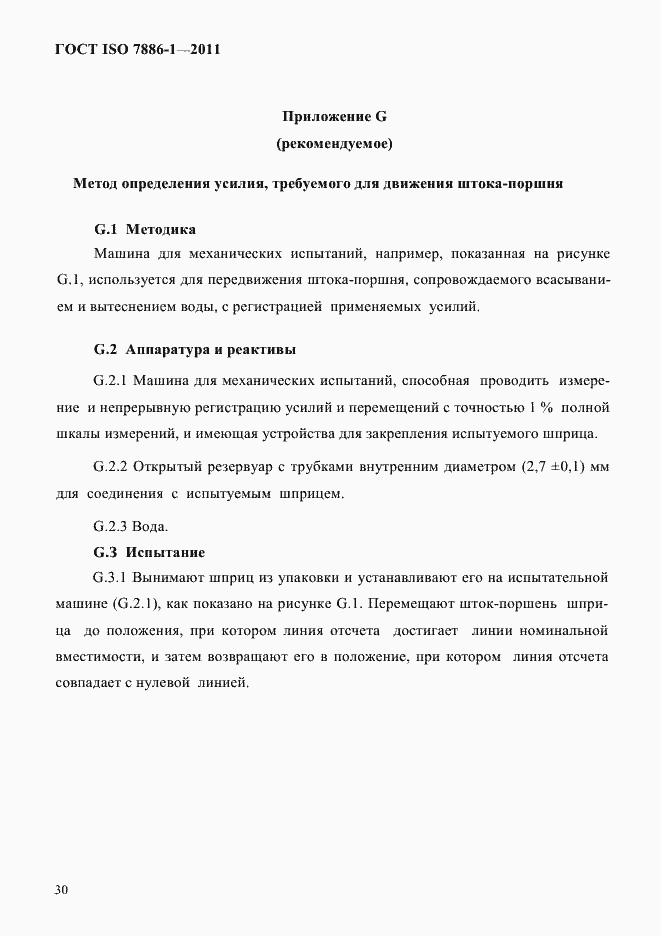 Страница 38 ГОСТ ISO 7886-1-2011