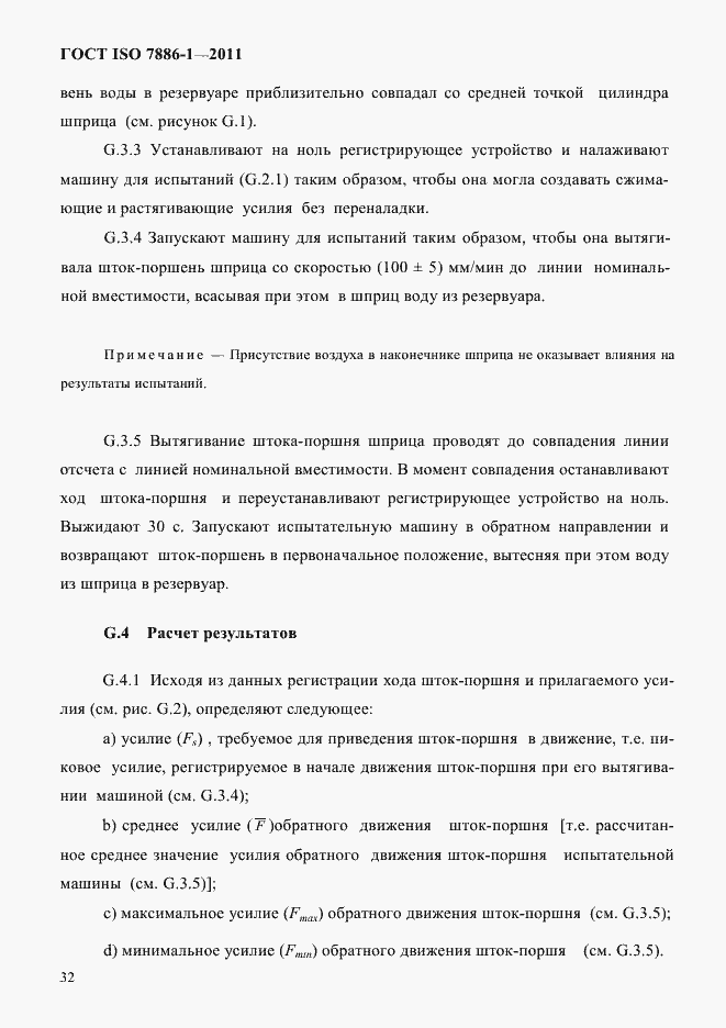 Страница 40 ГОСТ ISO 7886-1-2011