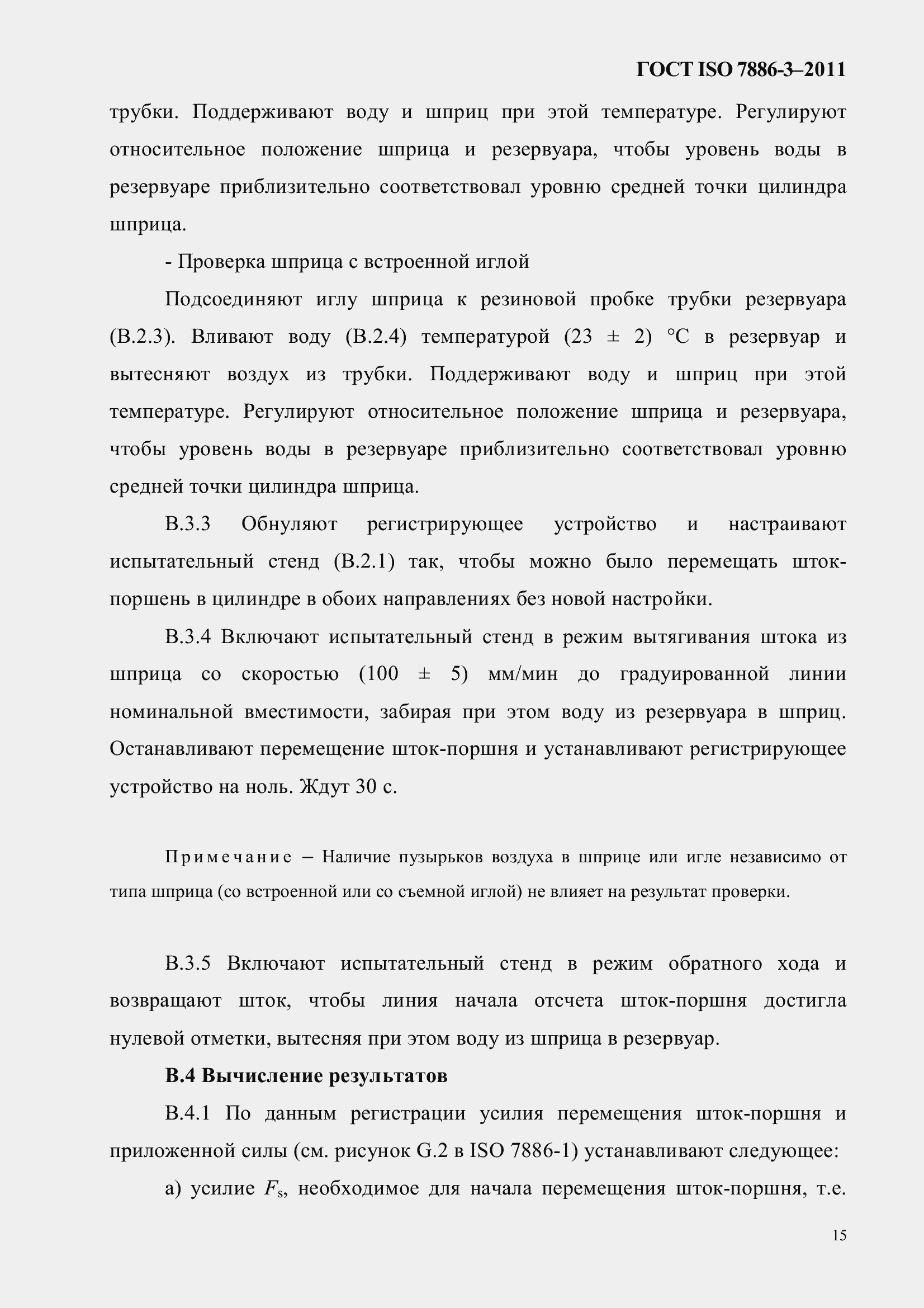 Страница 19 ГОСТ ISO 7886-3-2011