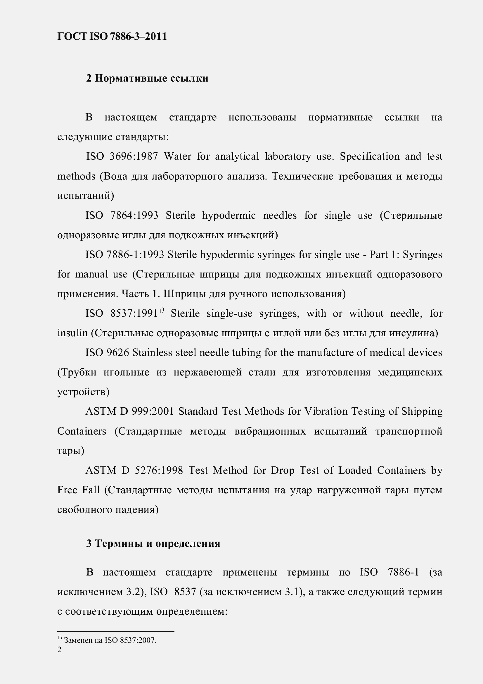 Страница 6 ГОСТ ISO 7886-3-2011