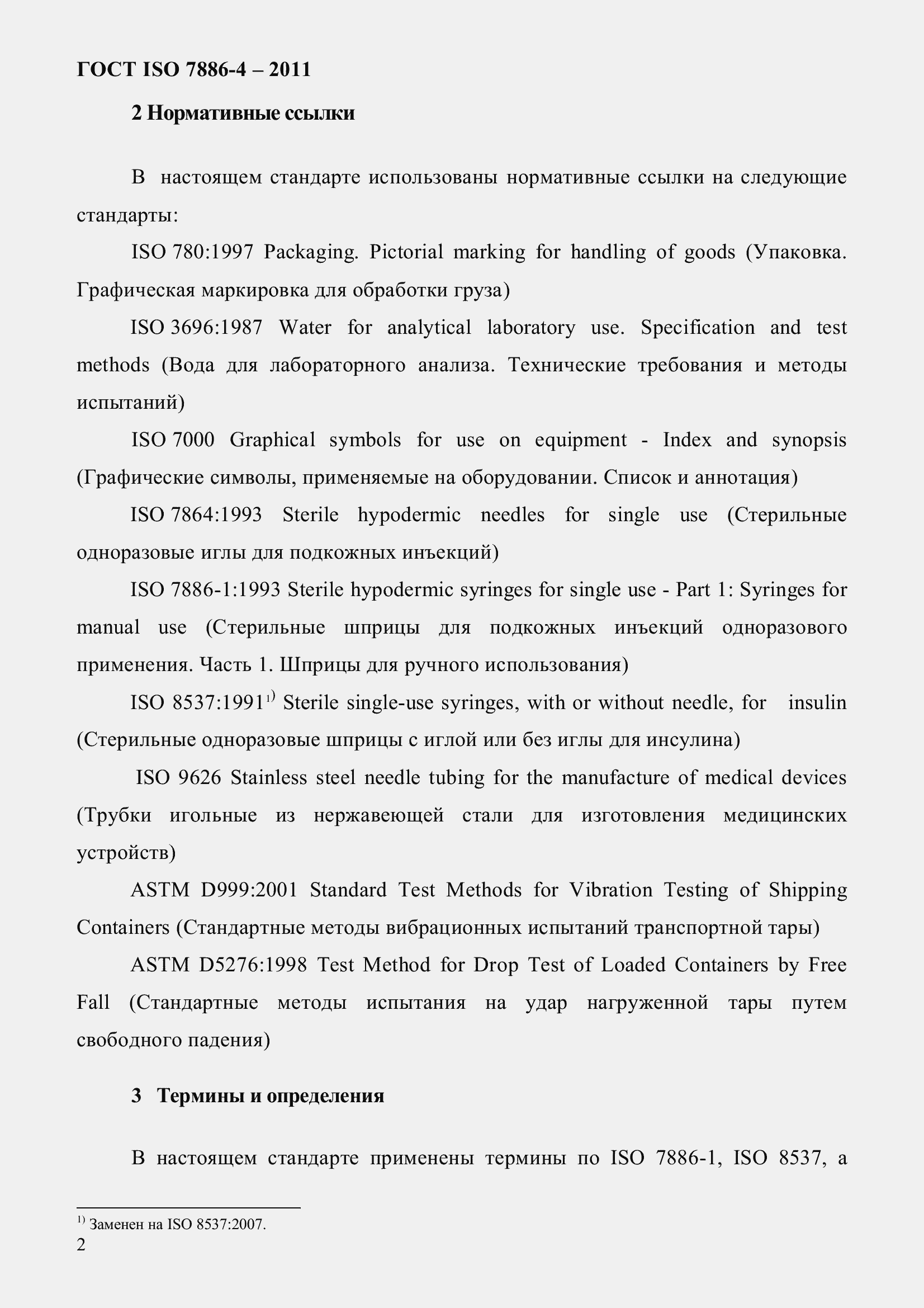 Страница 6 ГОСТ ISO 7886-4-2011