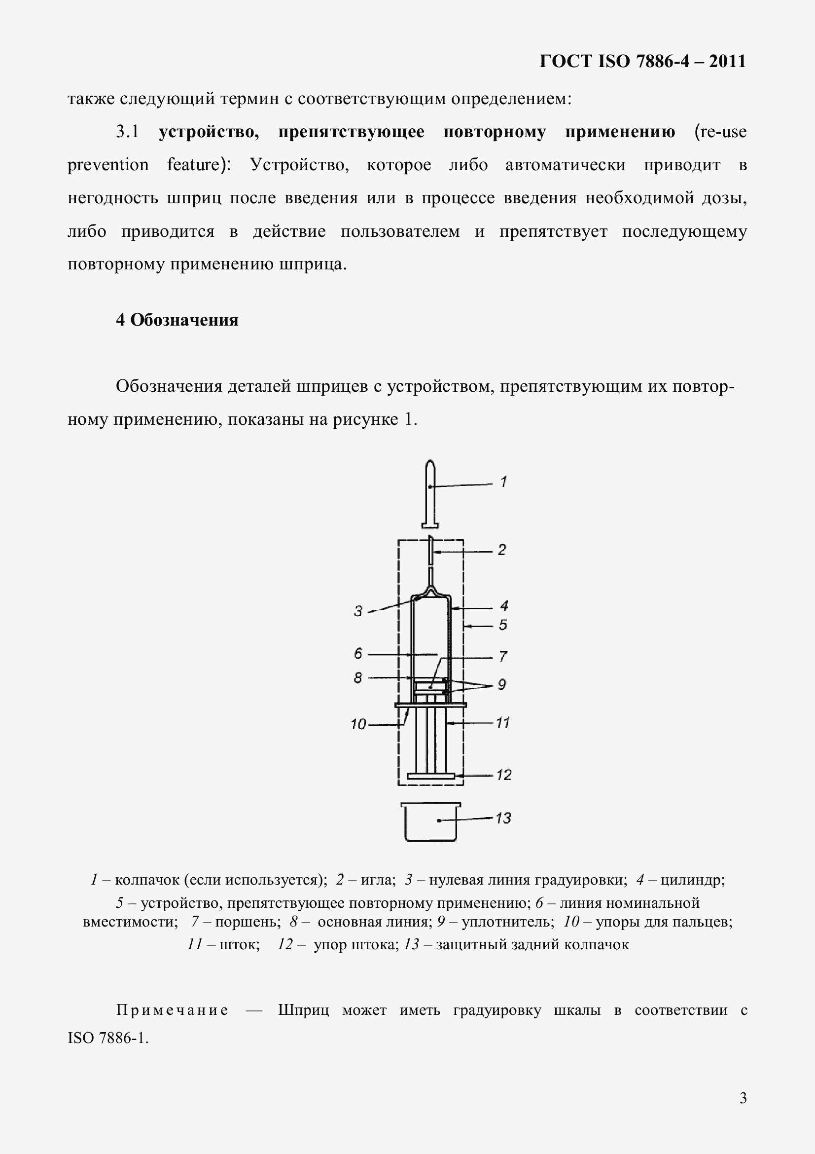 Страница 7 ГОСТ ISO 7886-4-2011