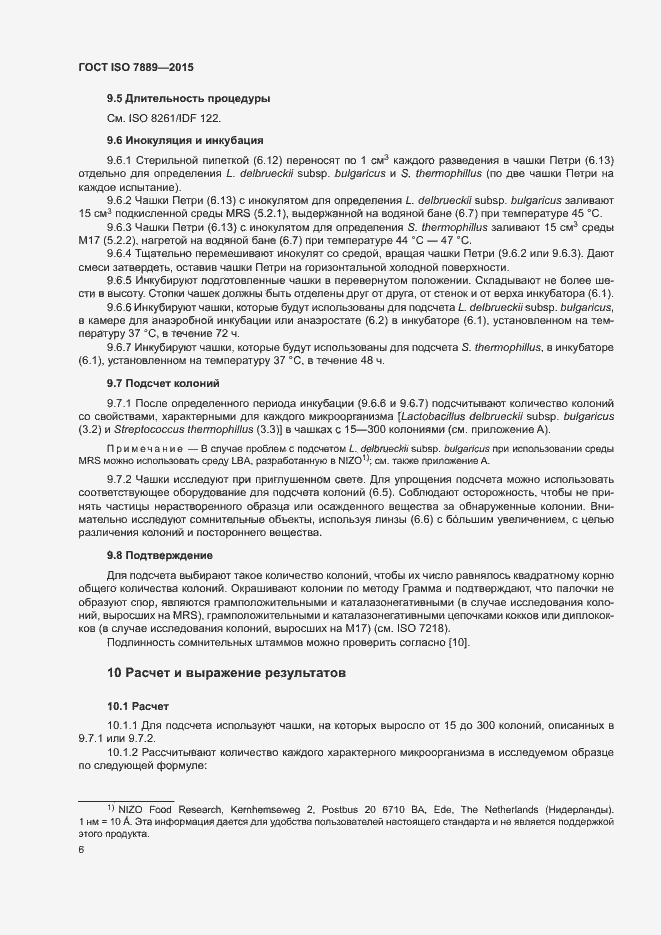 Страница 10 ГОСТ ISO 7889-2015