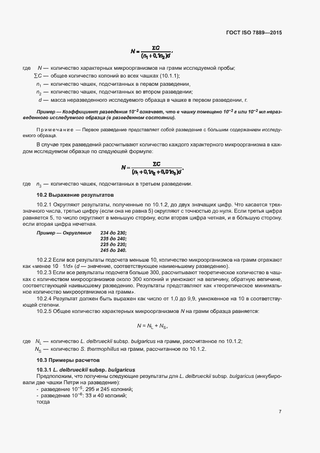 Страница 11 ГОСТ ISO 7889-2015