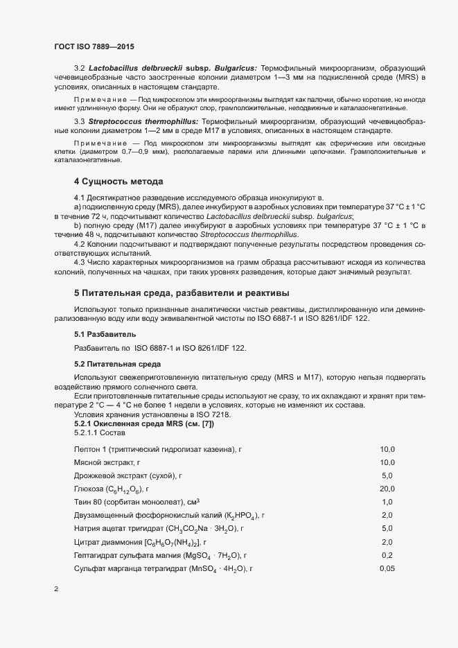 Страница 6 ГОСТ ISO 7889-2015