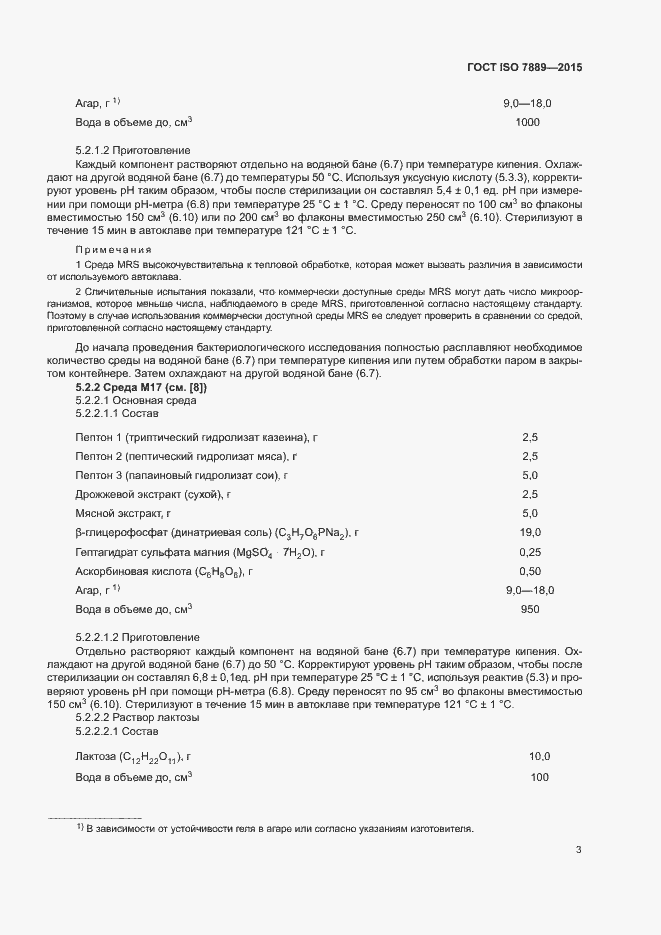 Страница 7 ГОСТ ISO 7889-2015