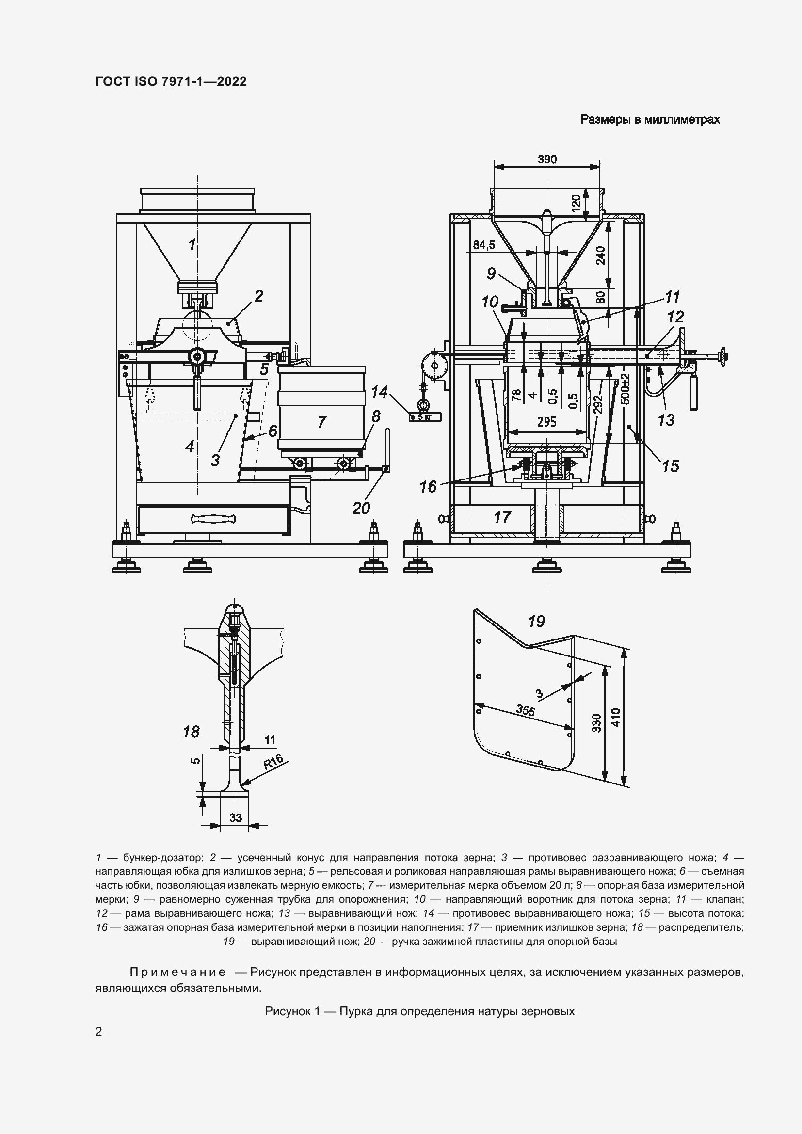 Страница 6 ГОСТ ISO 7971-1-2022