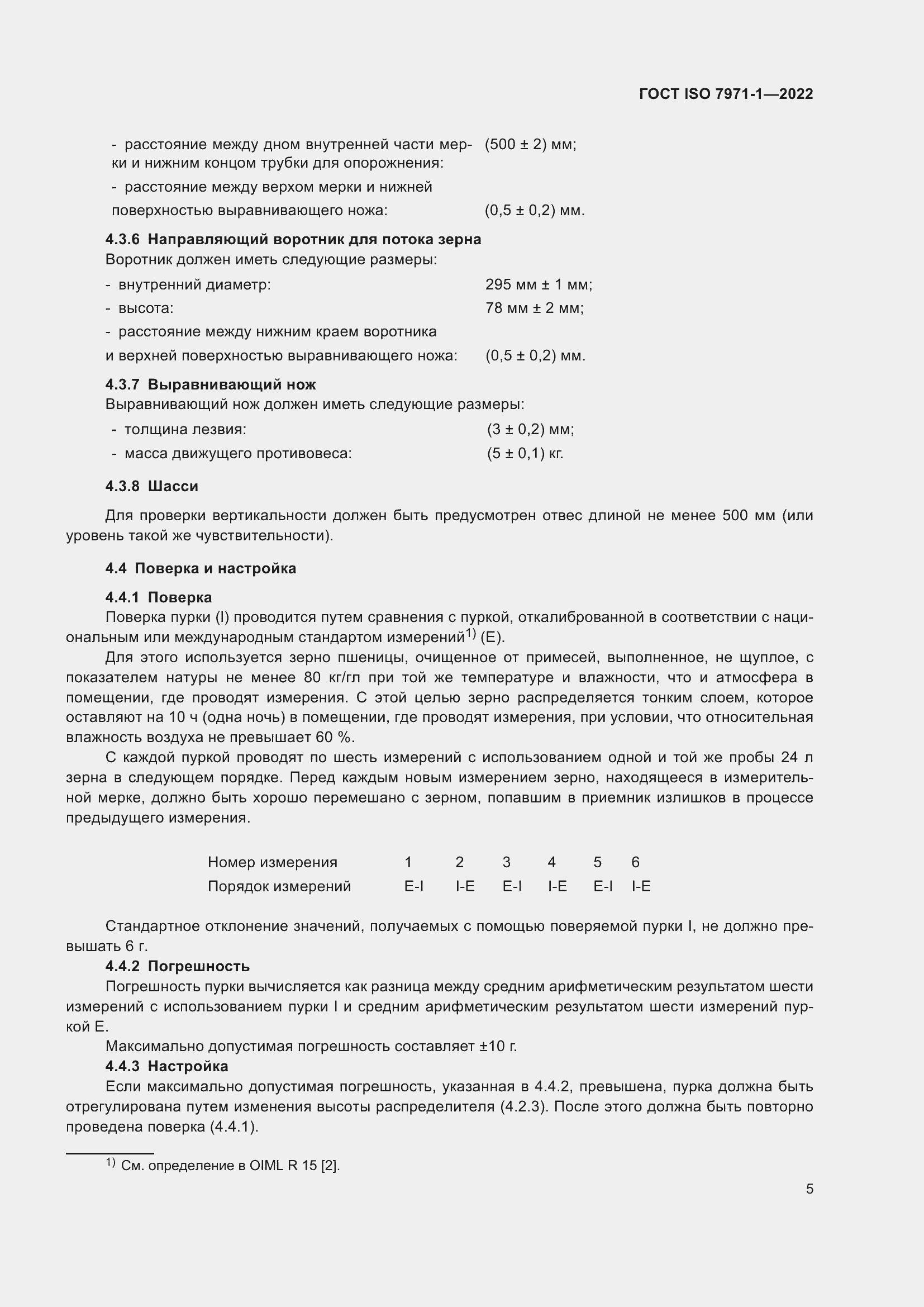 Страница 9 ГОСТ ISO 7971-1-2022